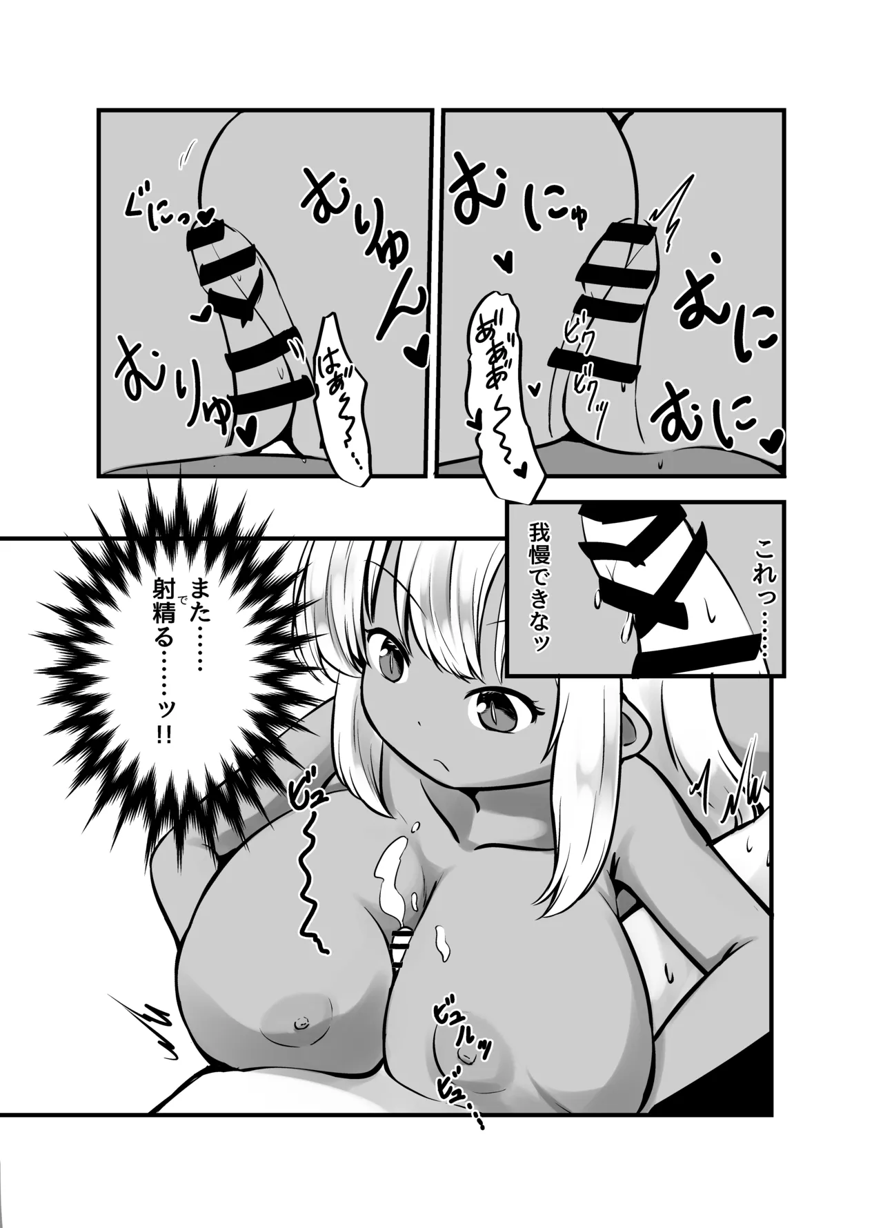 巨乳ゴーレム娘によるパイズリ搾精地獄の刑 Page.22
