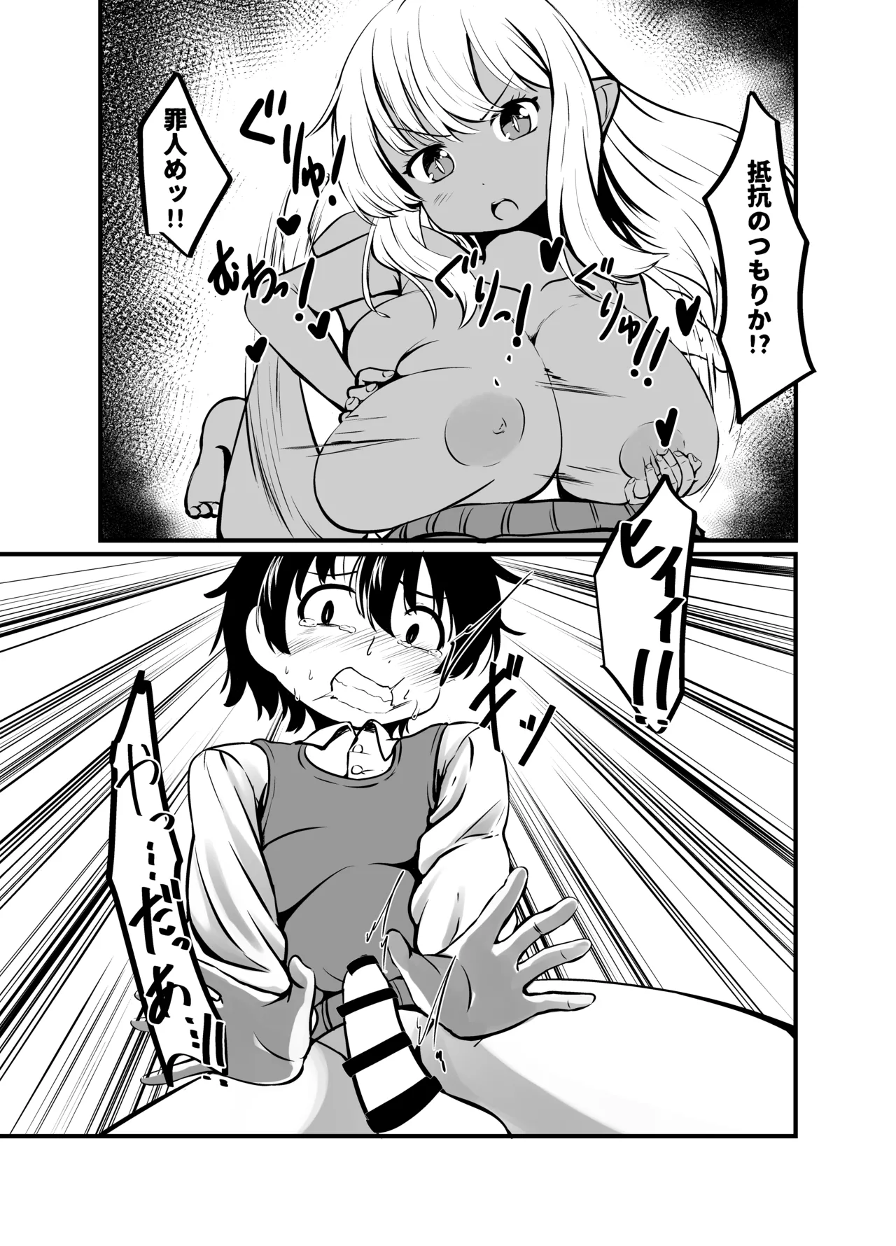 巨乳ゴーレム娘によるパイズリ搾精地獄の刑 Page.25