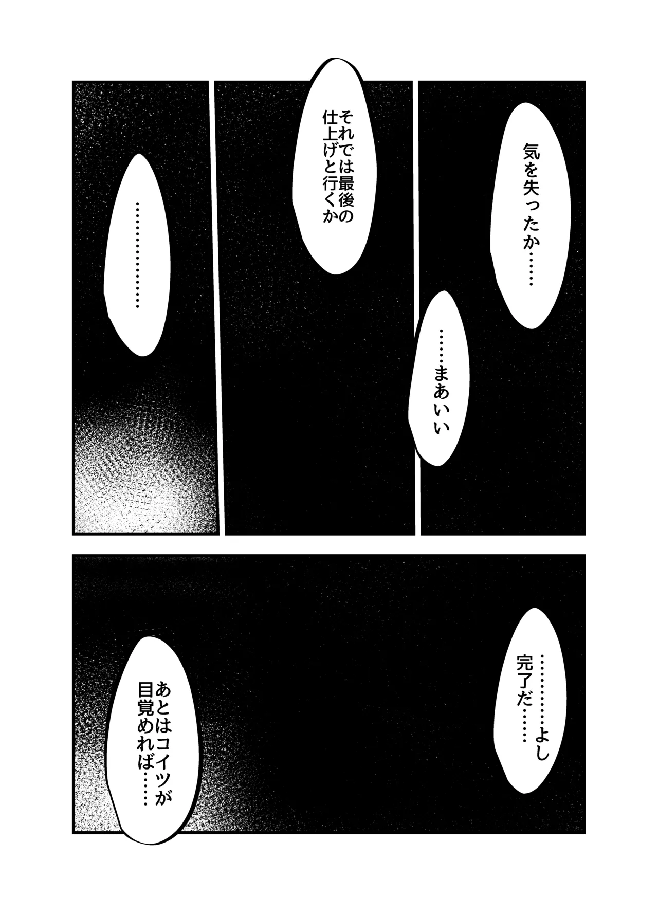 巨乳ゴーレム娘によるパイズリ搾精地獄の刑 Page.28