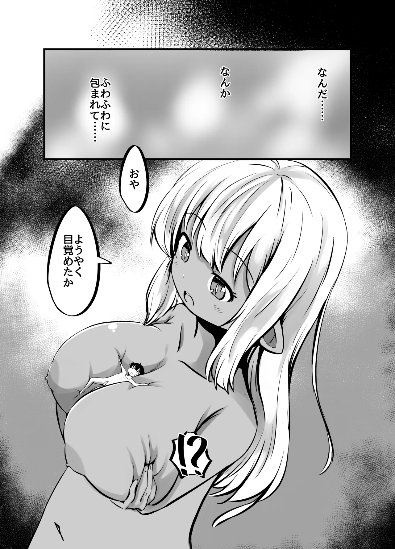 巨乳ゴーレム娘によるパイズリ搾精地獄の刑 Page.29