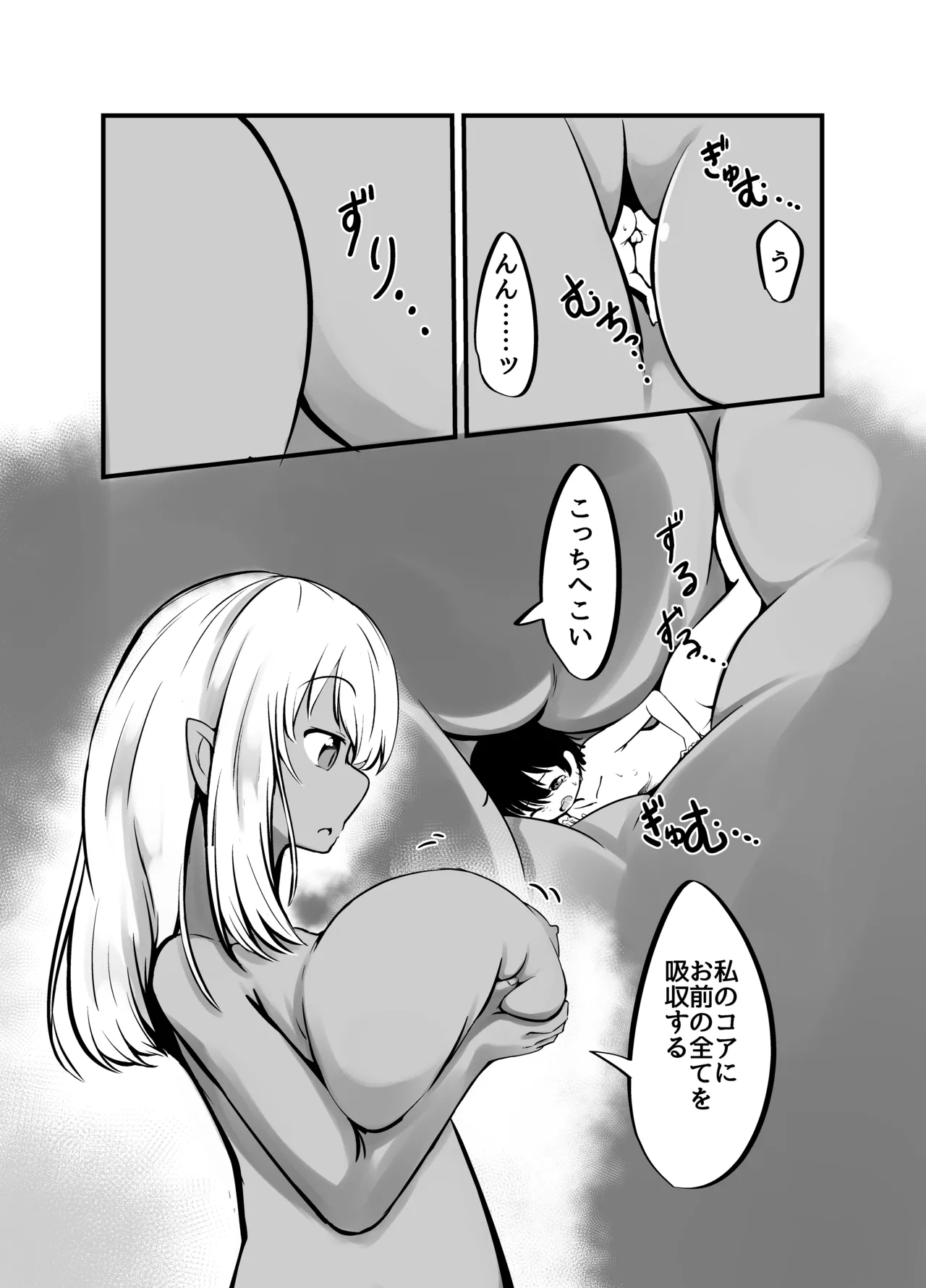巨乳ゴーレム娘によるパイズリ搾精地獄の刑 Page.32