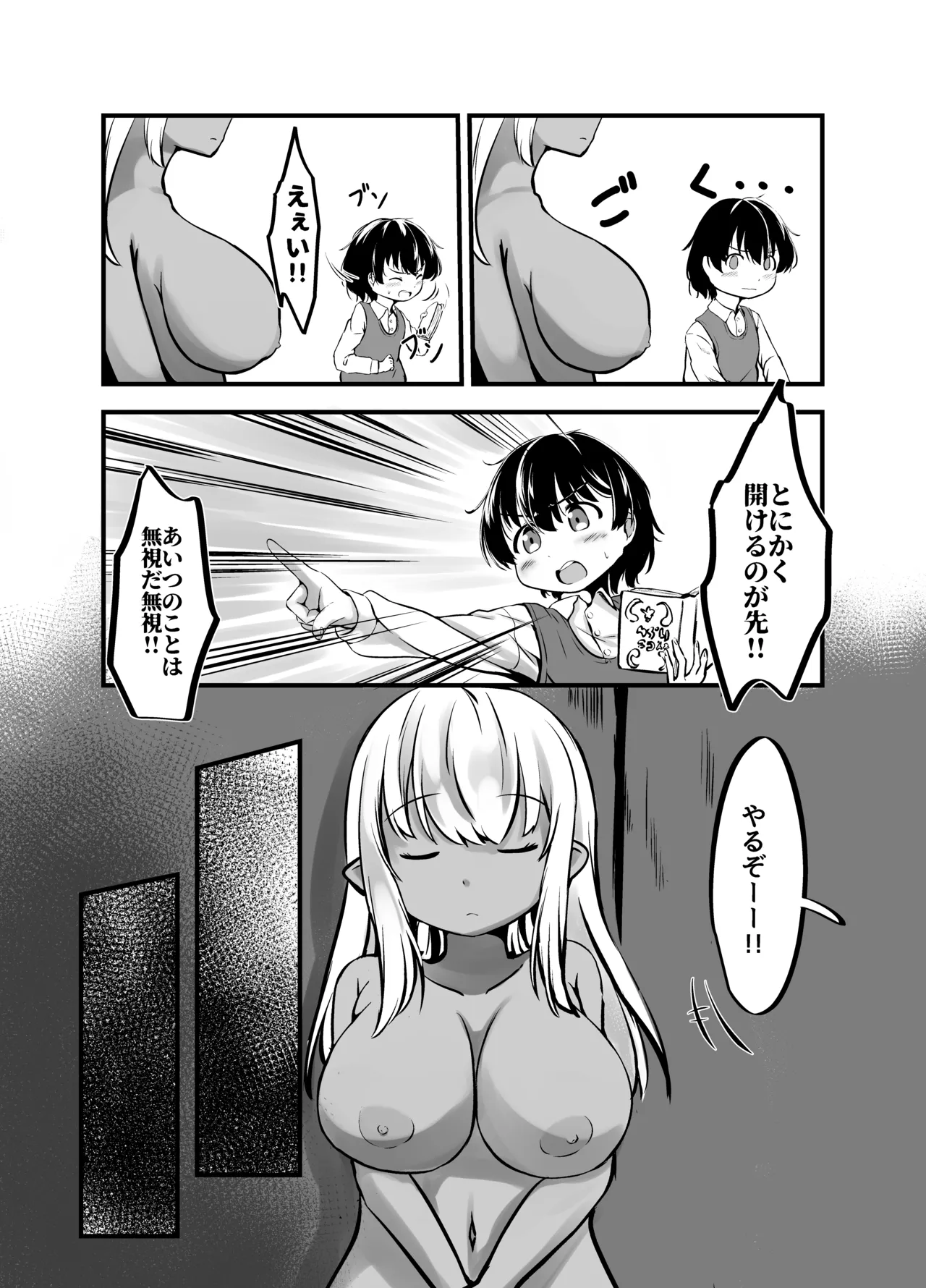 巨乳ゴーレム娘によるパイズリ搾精地獄の刑 Page.6