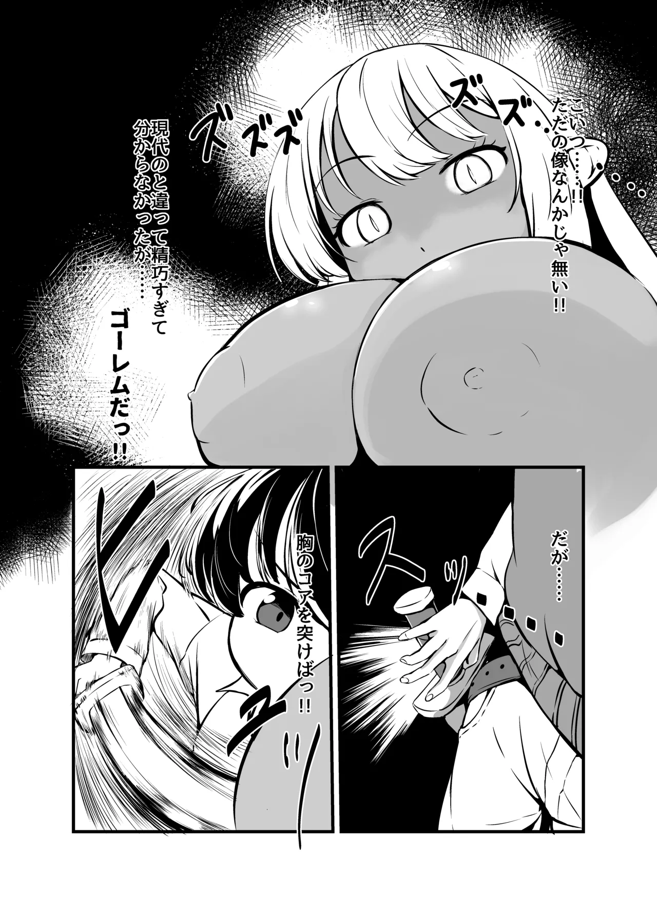 巨乳ゴーレム娘によるパイズリ搾精地獄の刑 Page.9