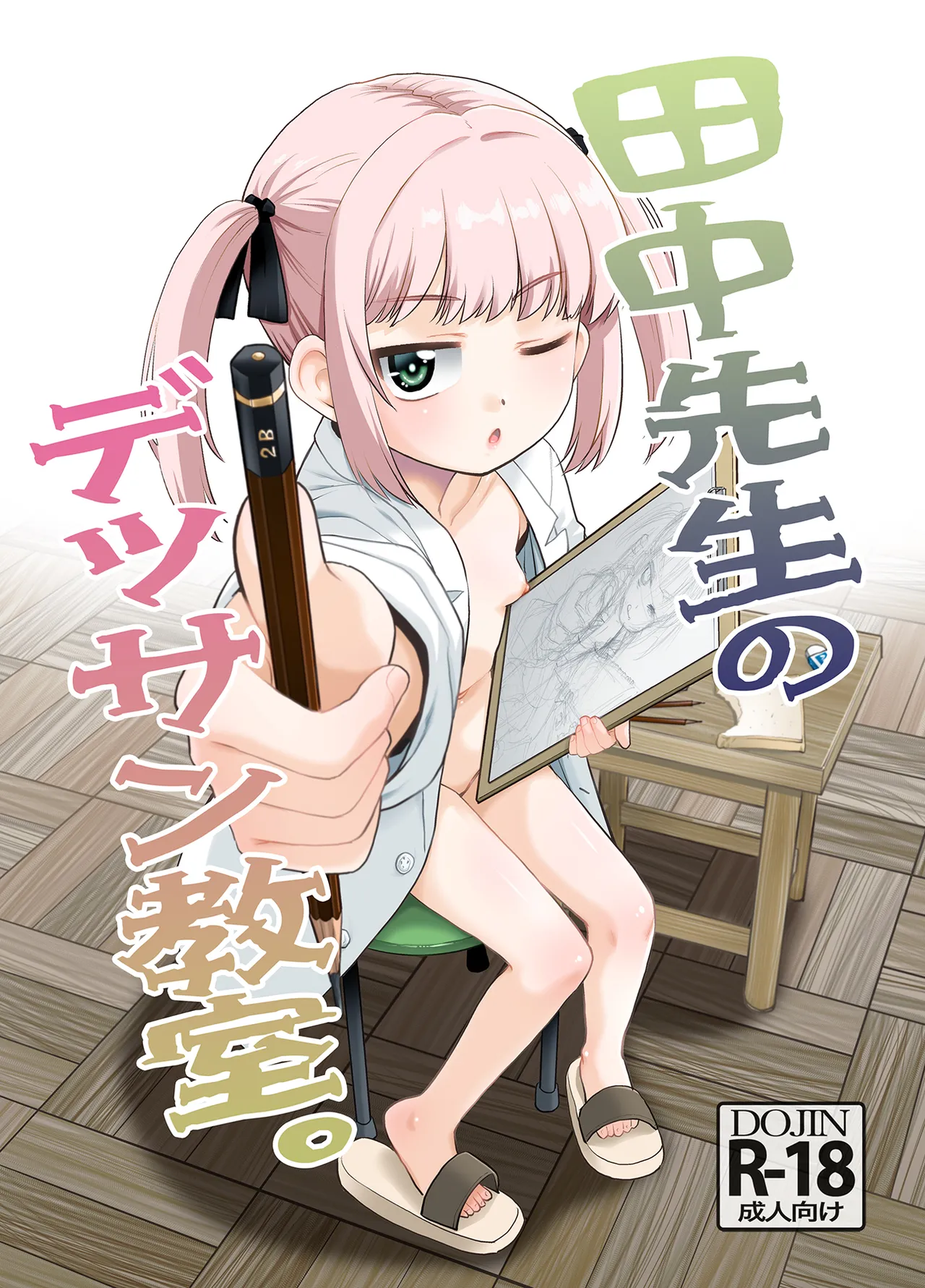 田中先生のデッサン教室。