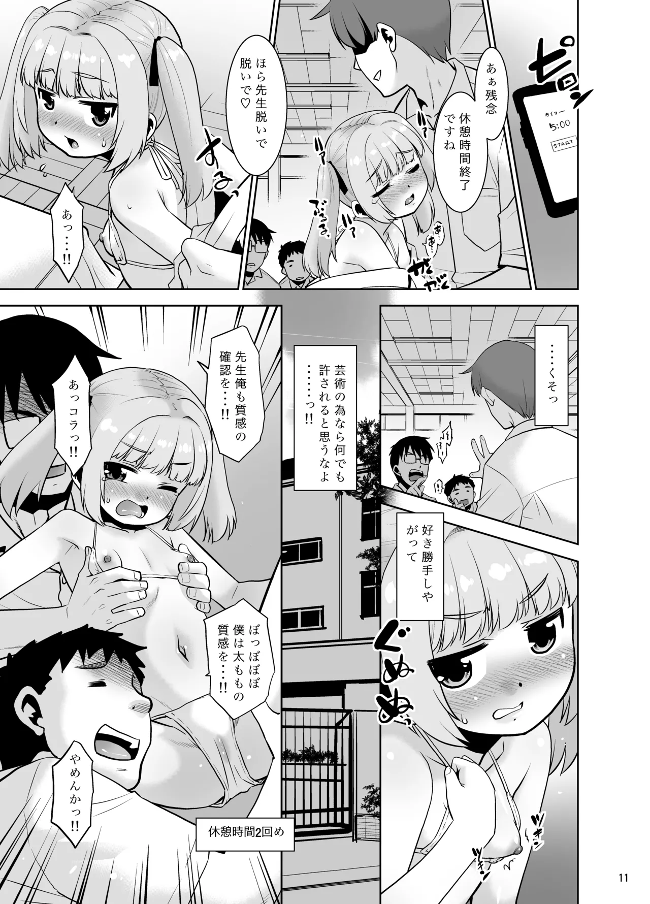 田中先生のデッサン教室。 Page.11