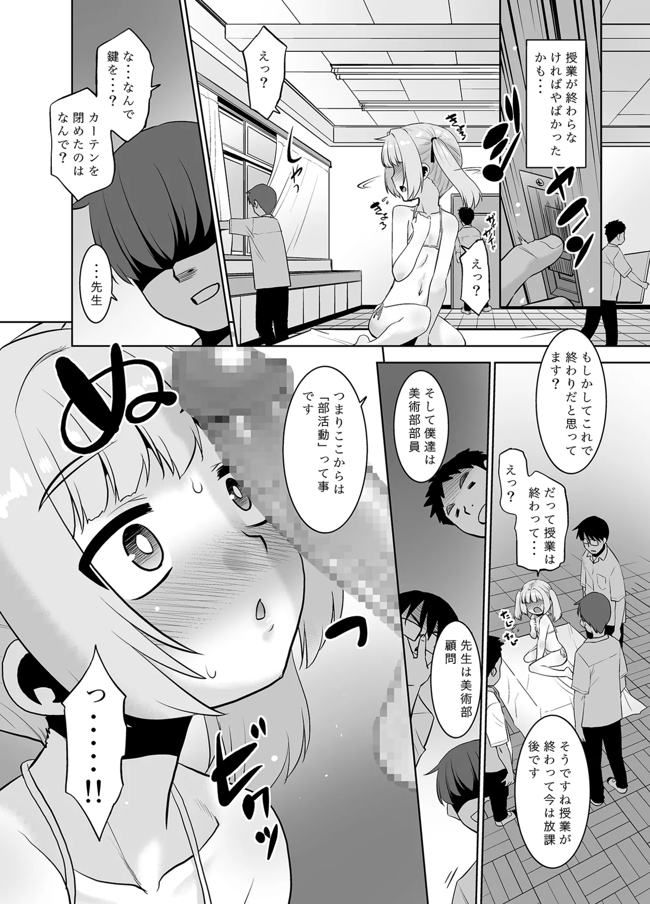 田中先生のデッサン教室。 Page.14