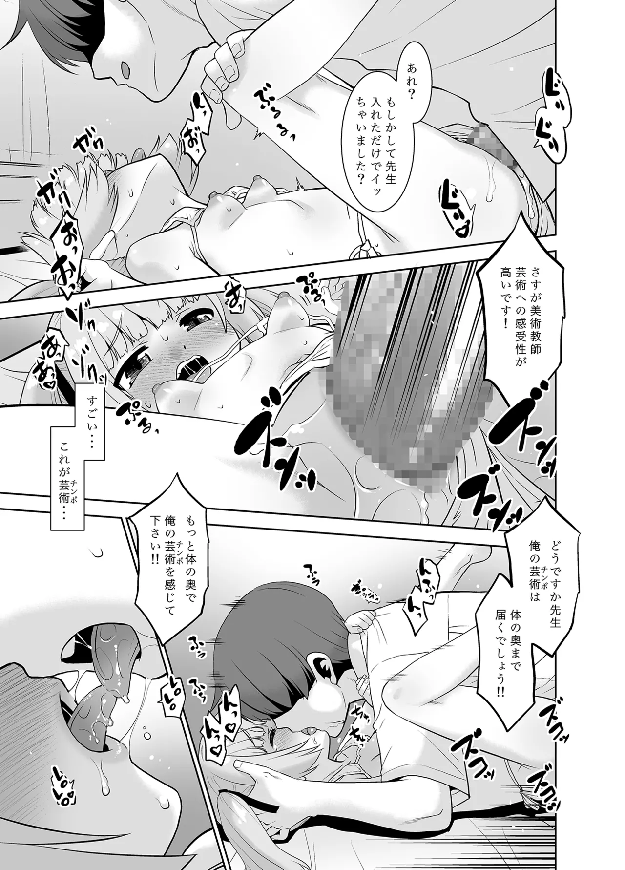 田中先生のデッサン教室。 Page.17