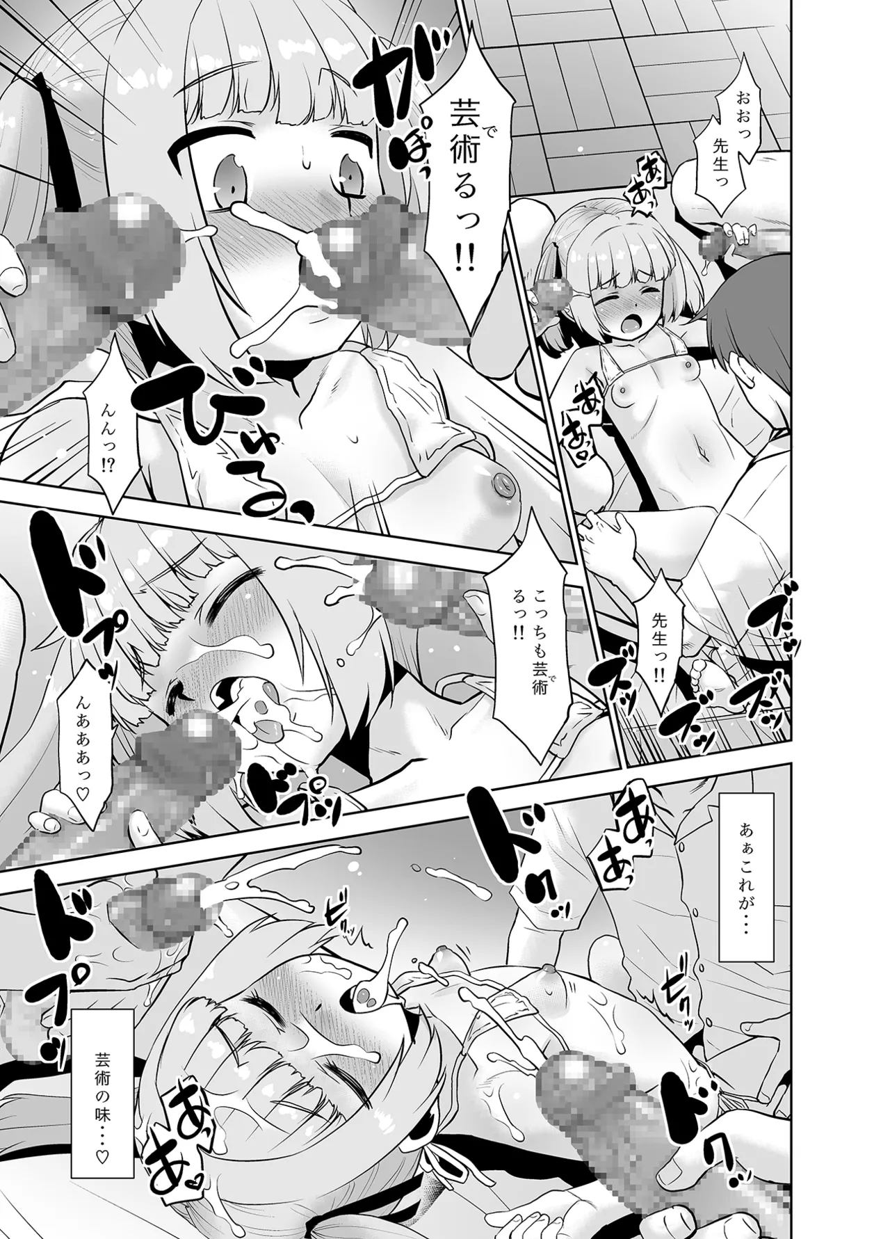田中先生のデッサン教室。 Page.21