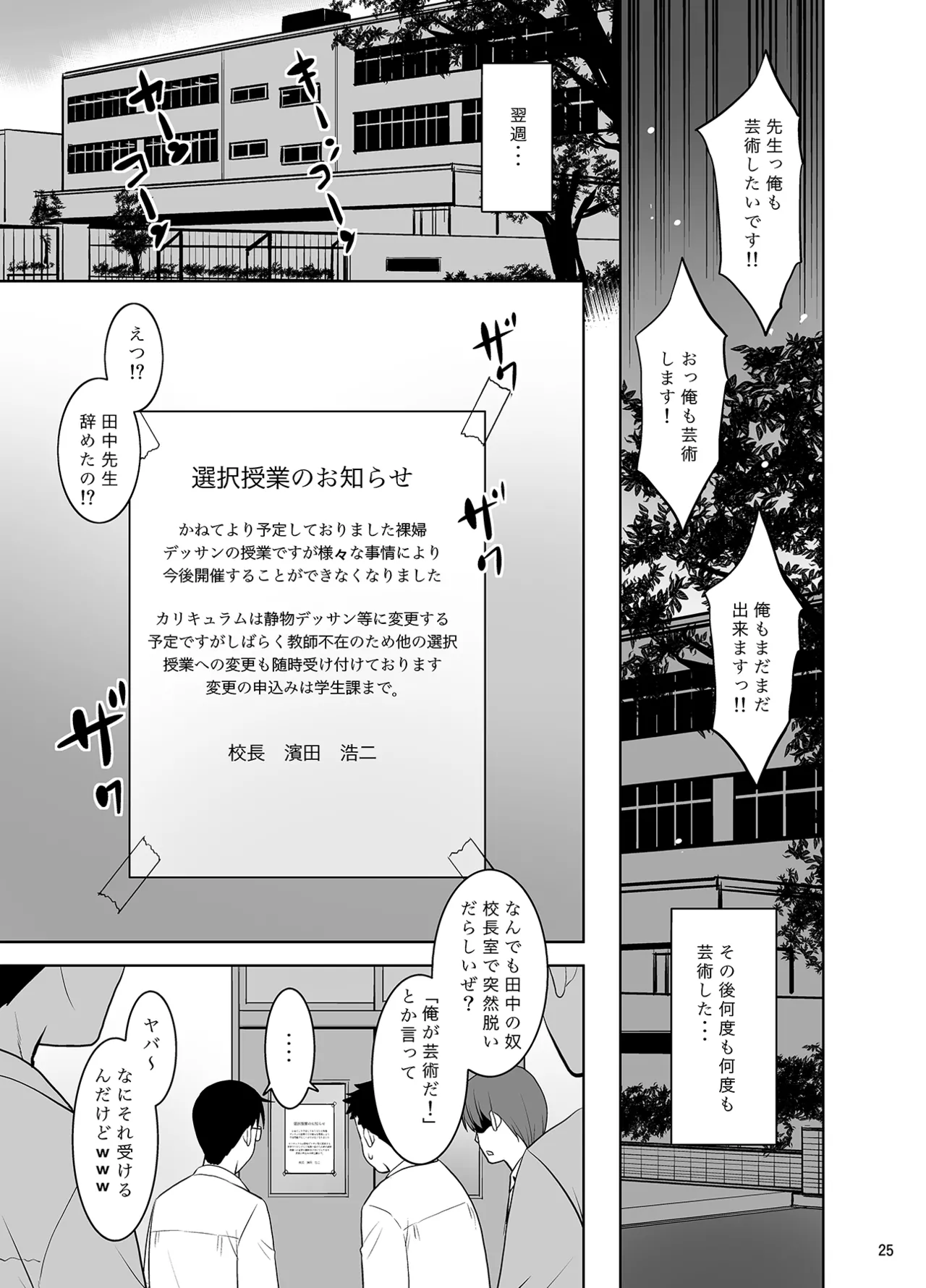 田中先生のデッサン教室。 Page.25