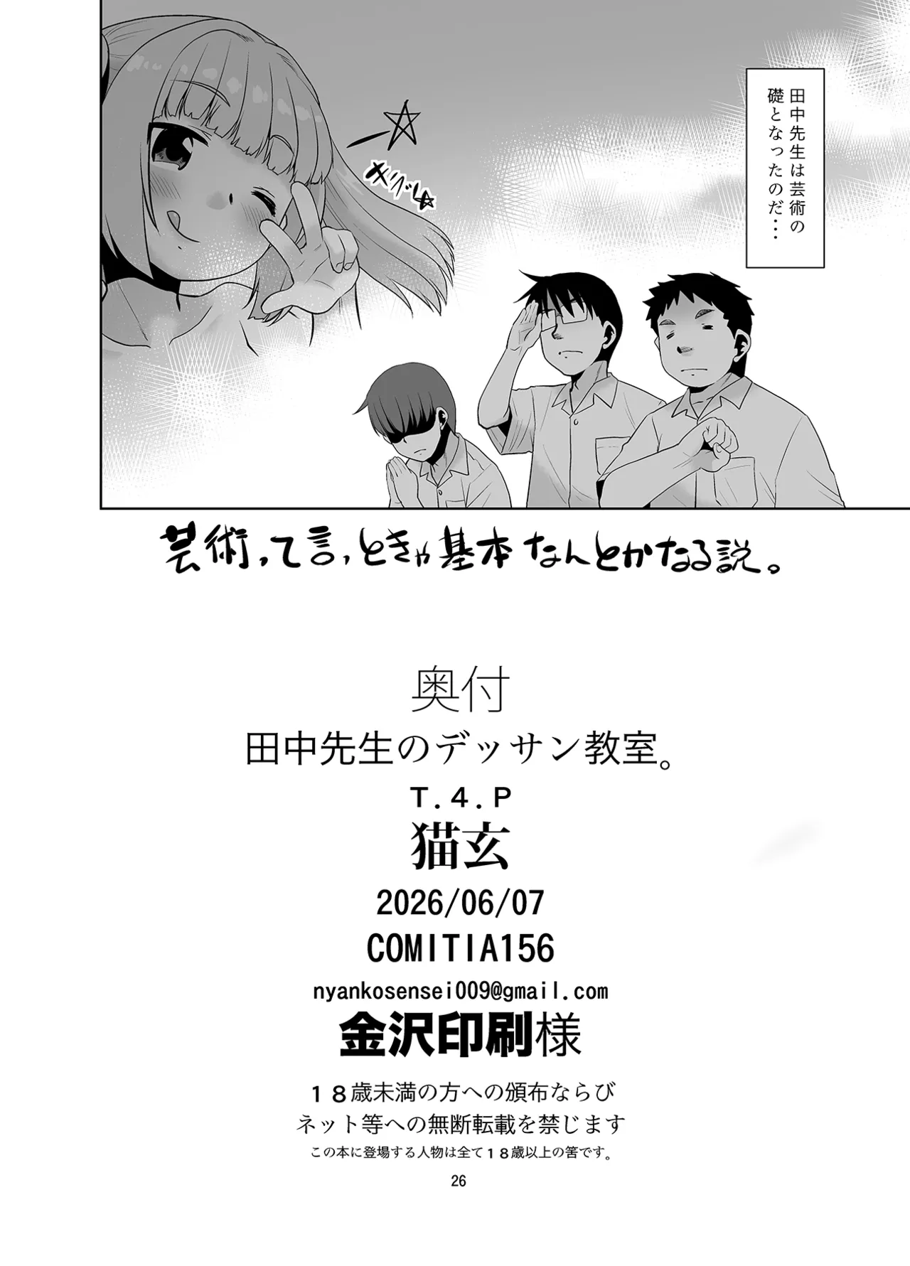 田中先生のデッサン教室。 Page.26