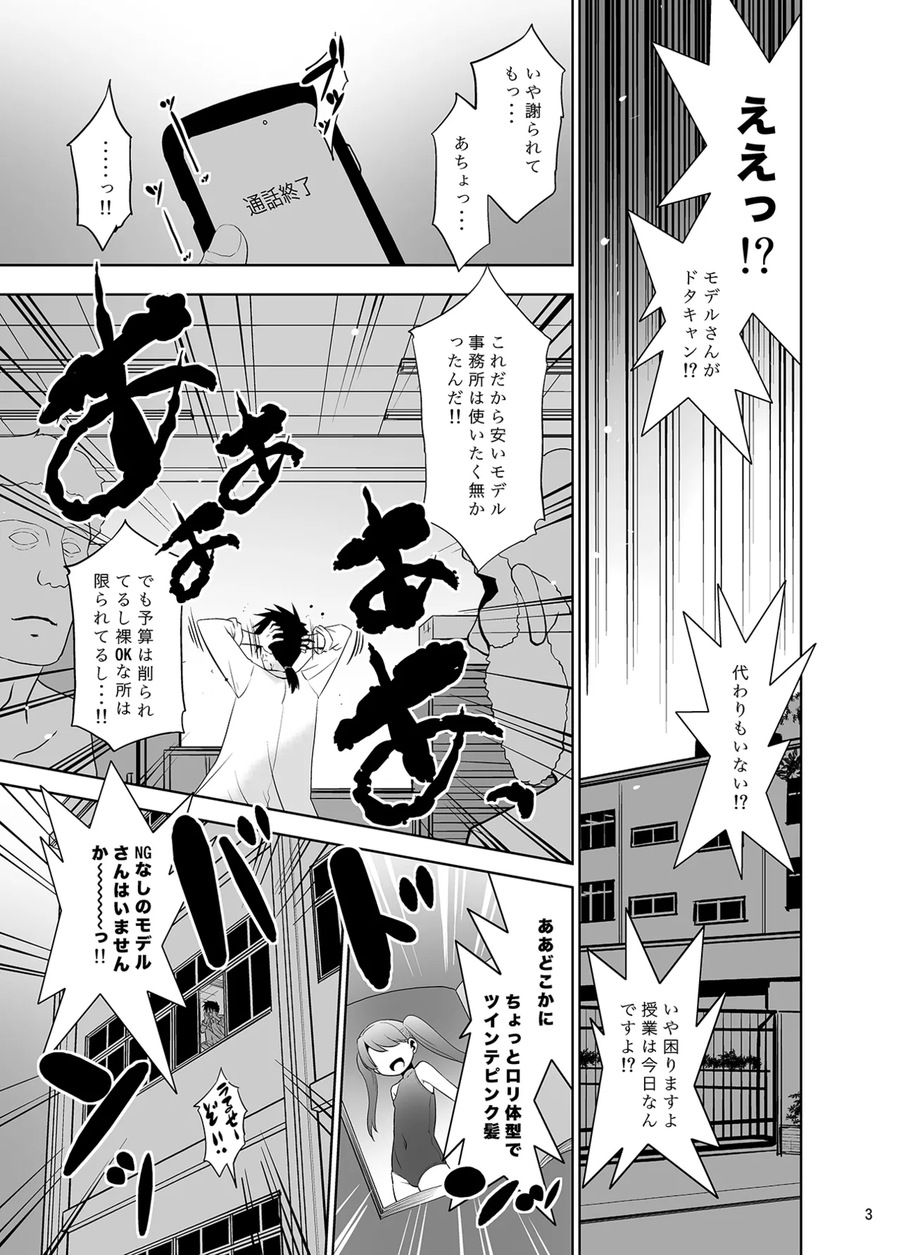 田中先生のデッサン教室。 Page.3