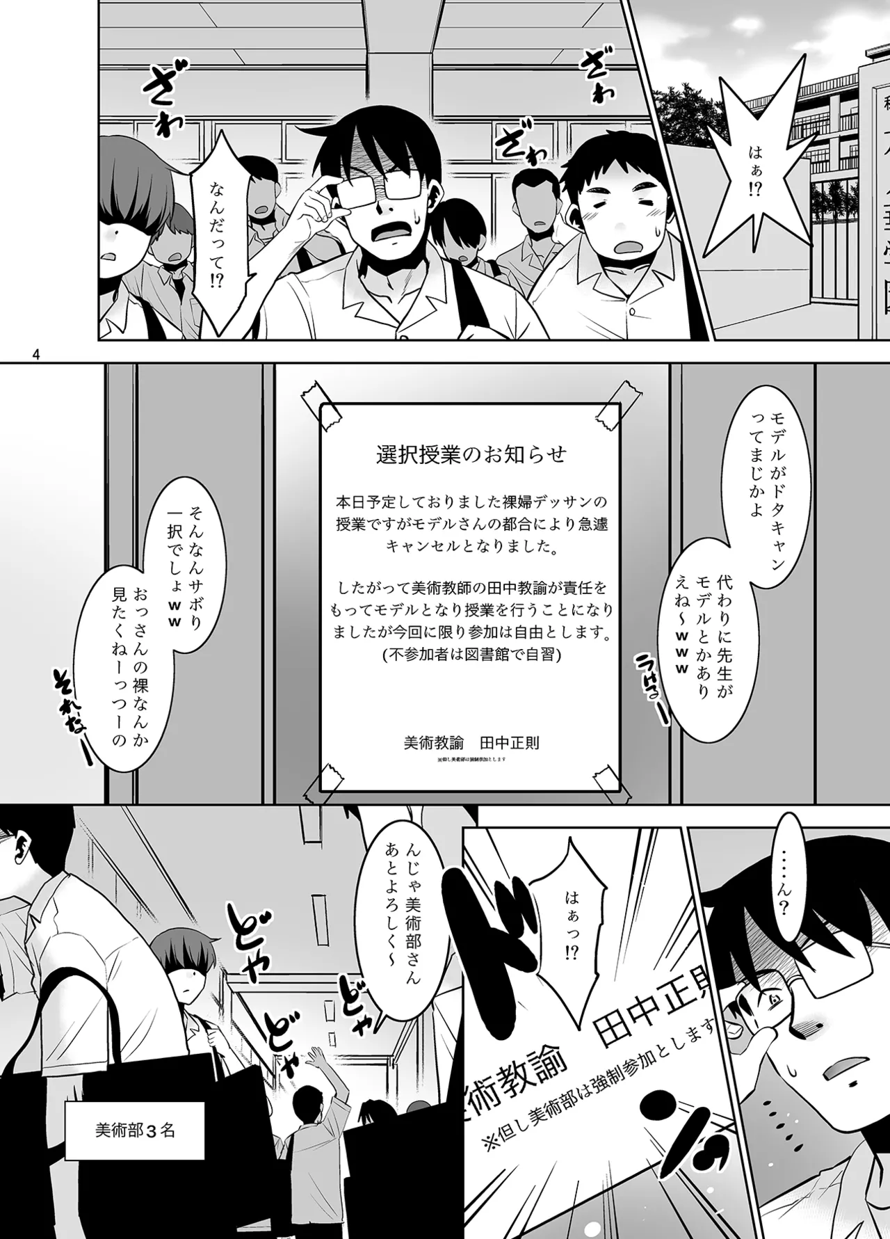 田中先生のデッサン教室。 Page.4