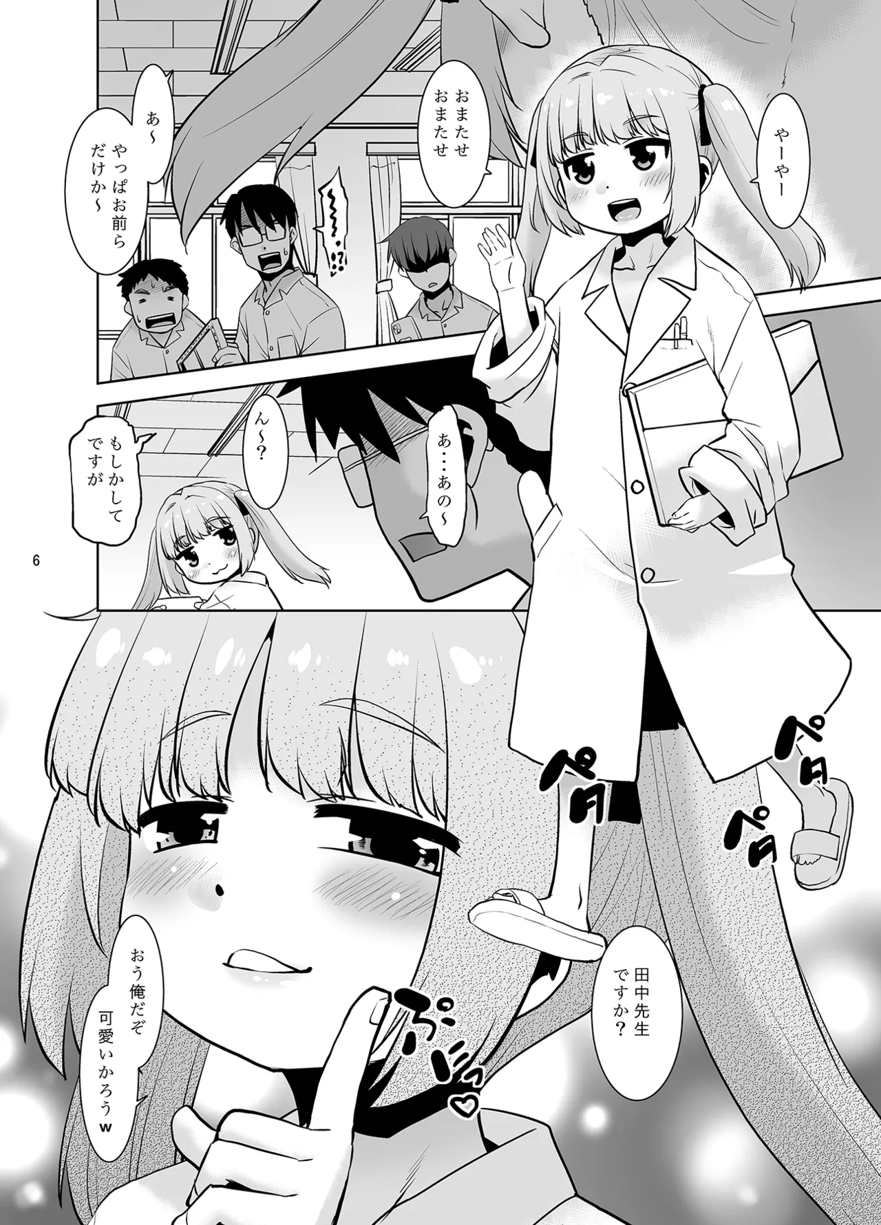 田中先生のデッサン教室。 Page.6