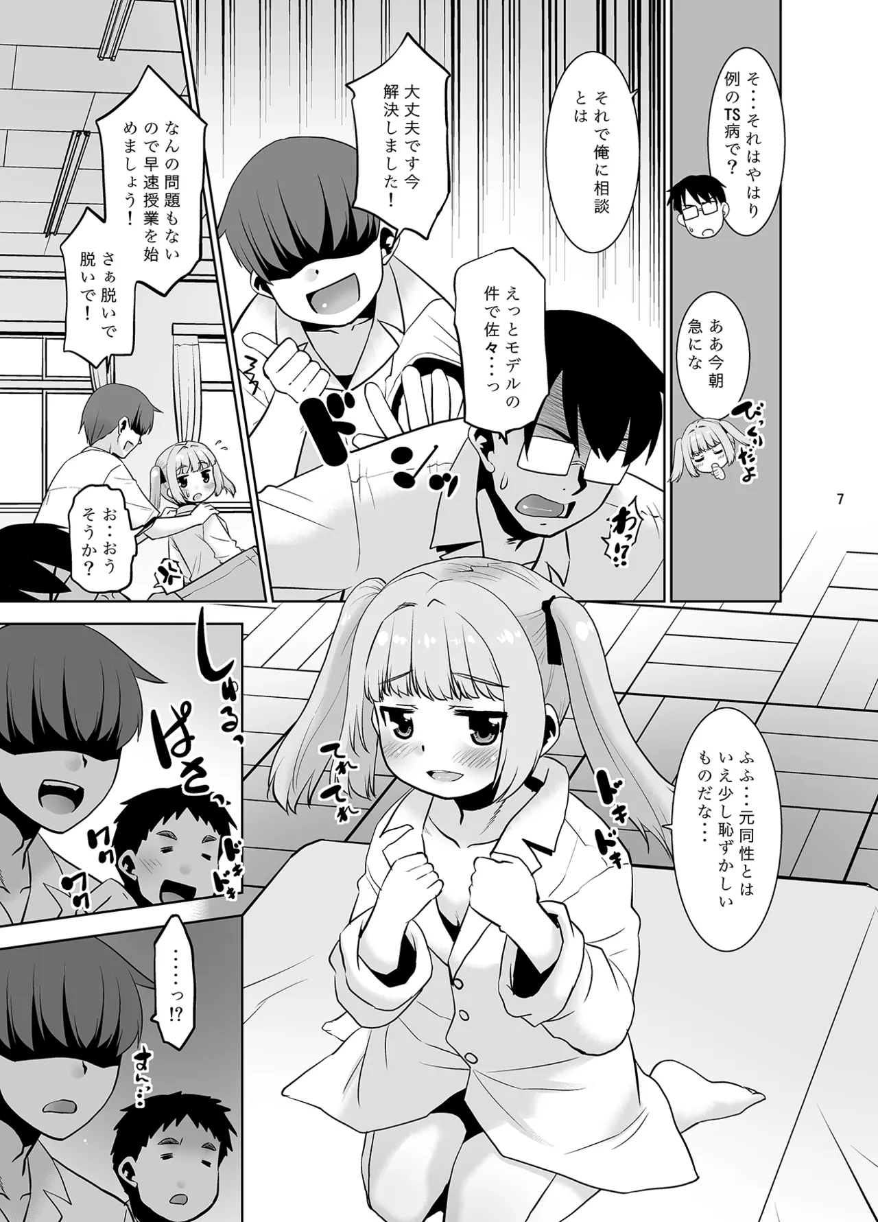 田中先生のデッサン教室。 Page.7