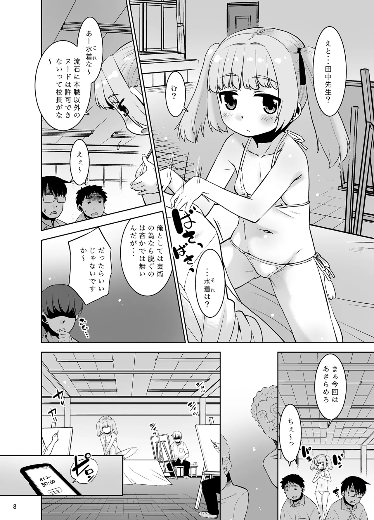 田中先生のデッサン教室。 Page.8