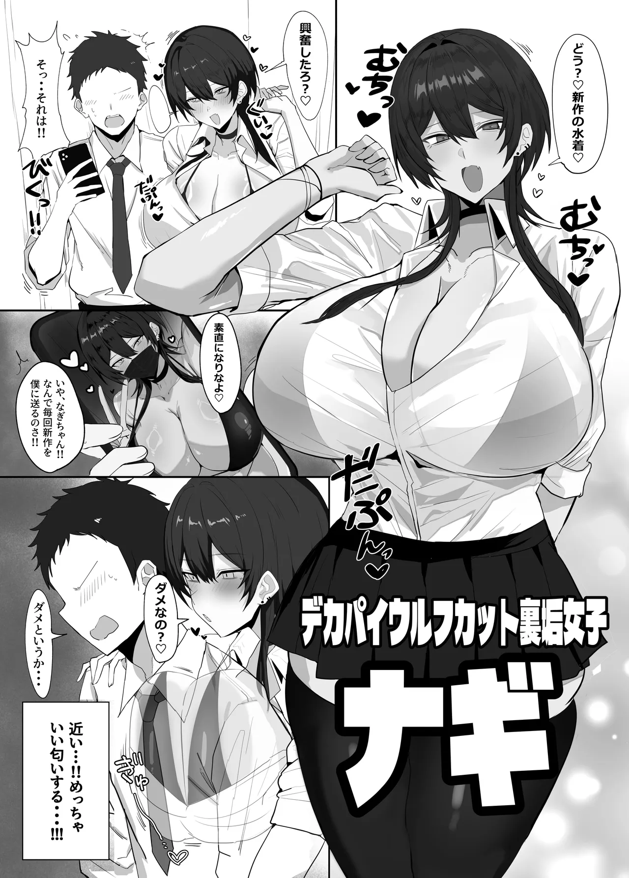 デカパイウルフカット裏垢女子と本気交尾した件 Page.4
