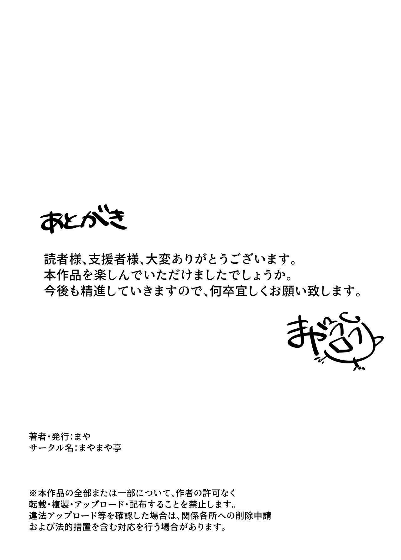 デカパイウルフカット裏垢女子と本気交尾した件 Page.42