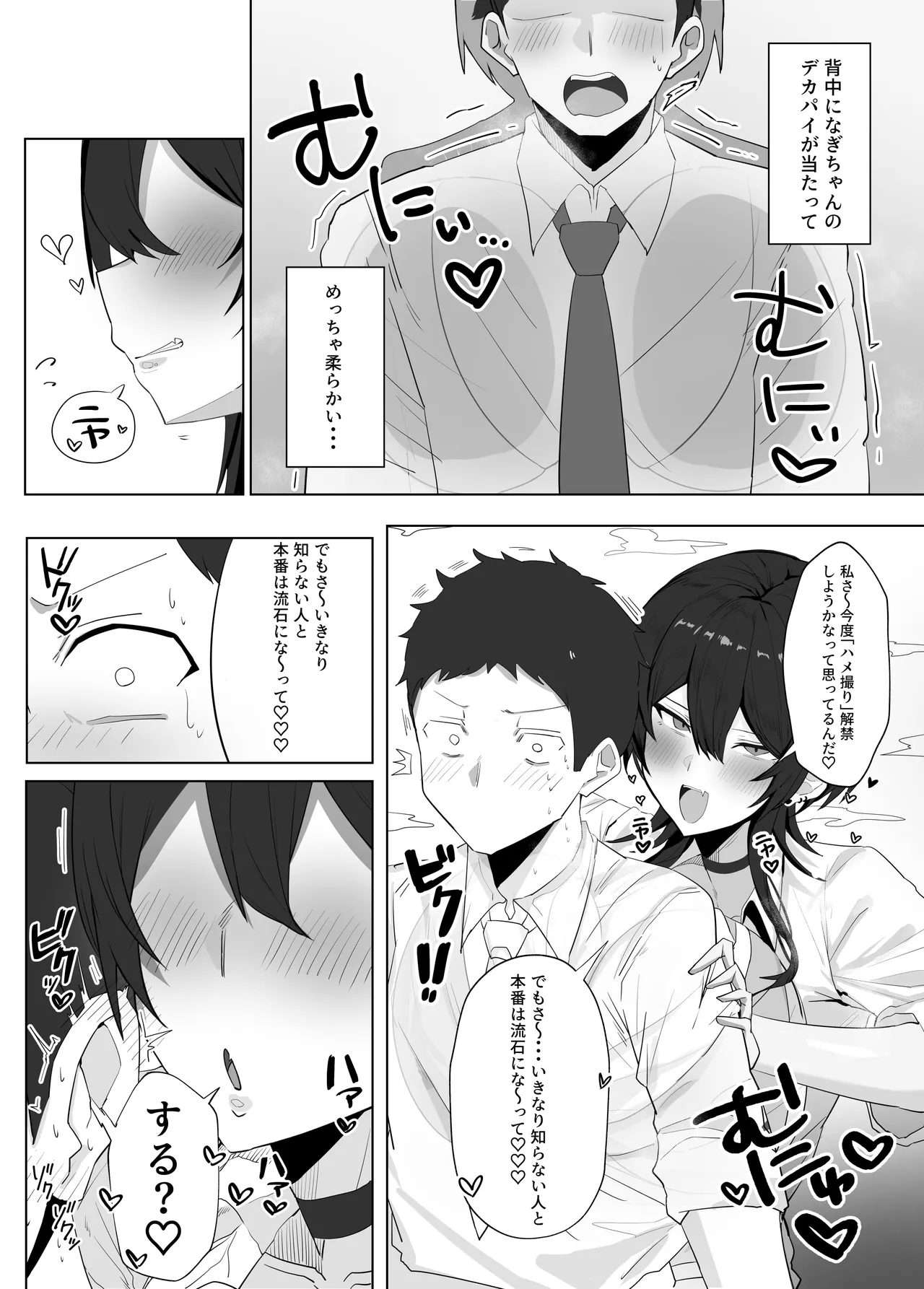 デカパイウルフカット裏垢女子と本気交尾した件 Page.5