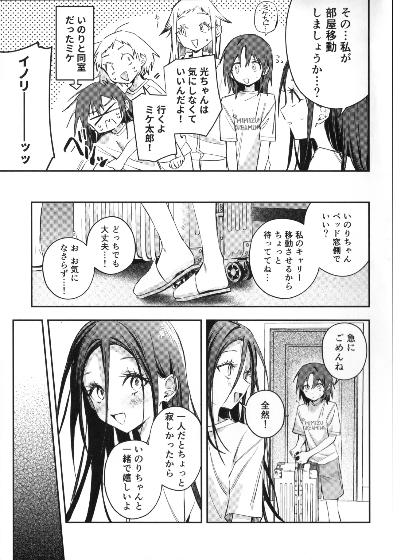 羽化 Page.10
