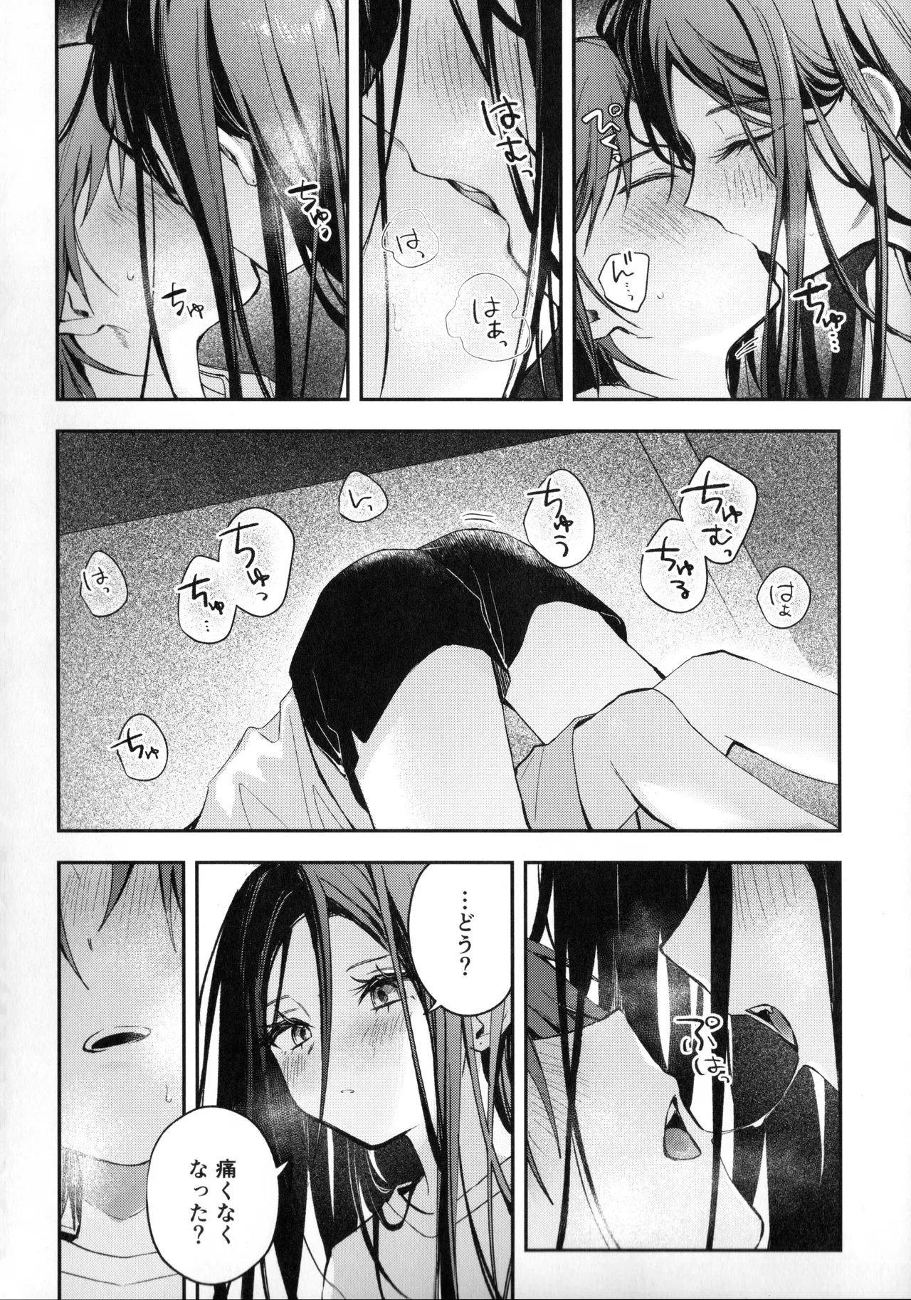 羽化 Page.19