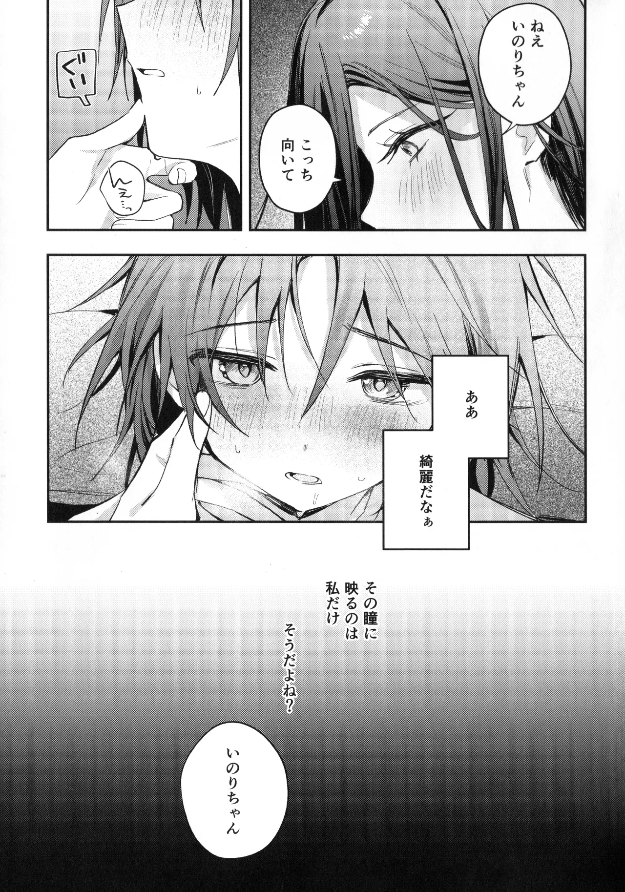 羽化 Page.26