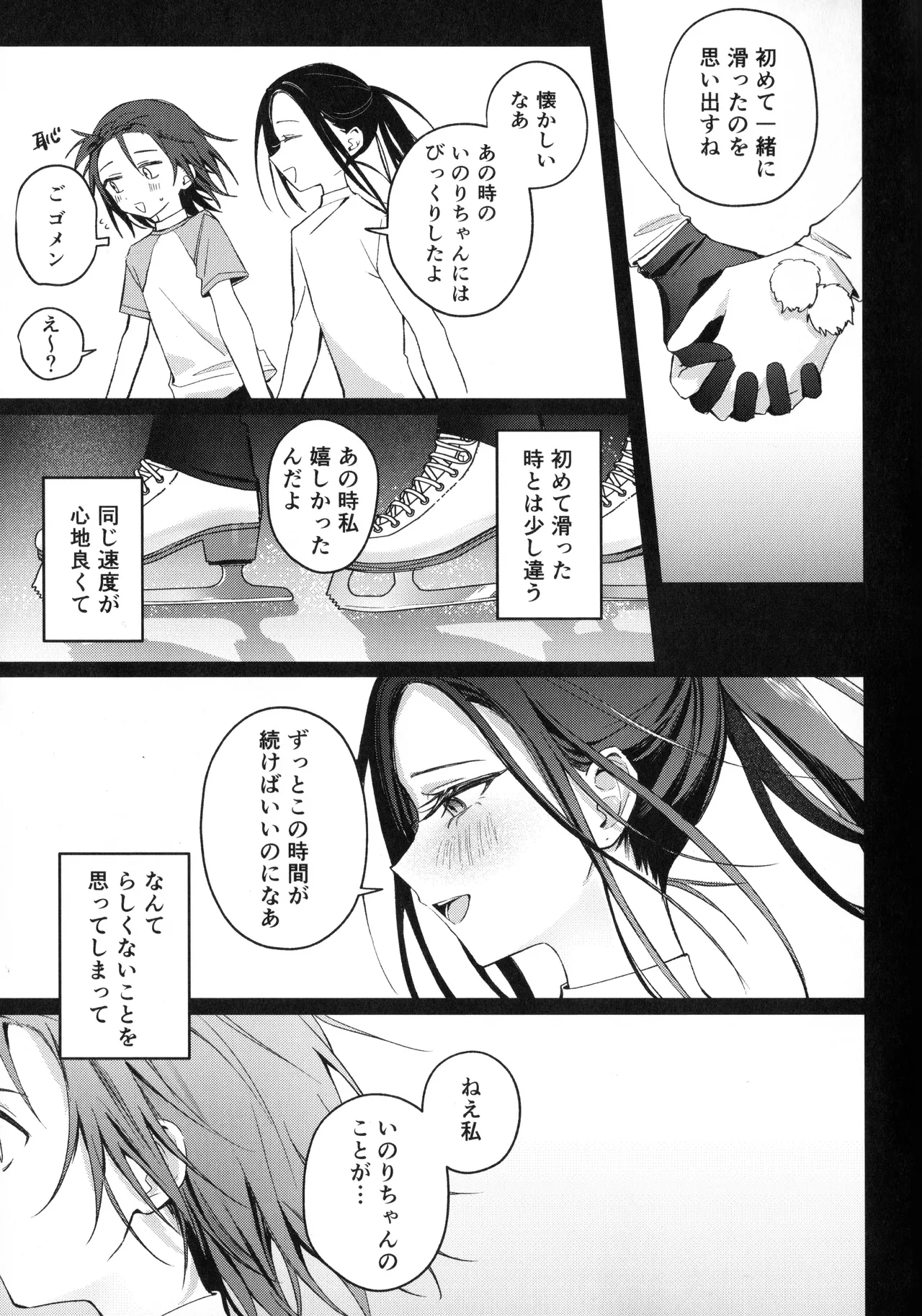 羽化 Page.28