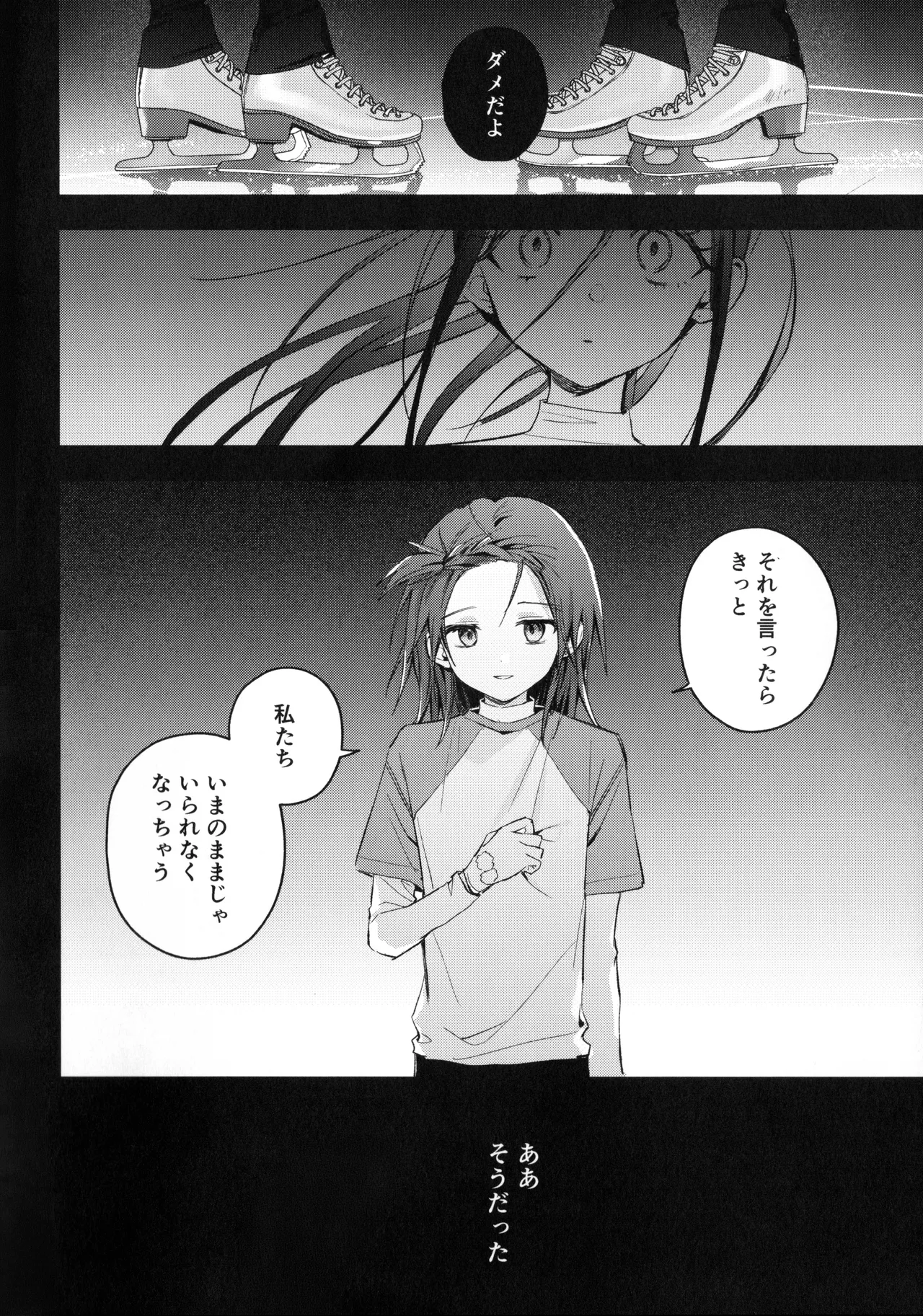 羽化 Page.29