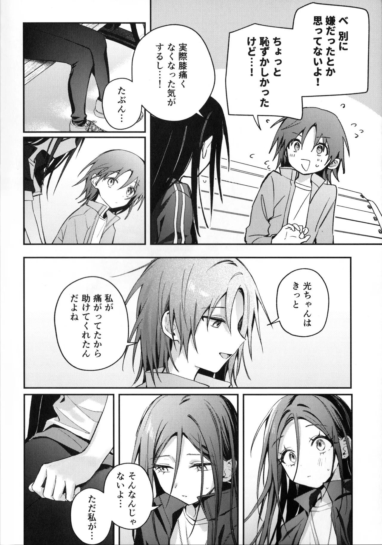 羽化 Page.33