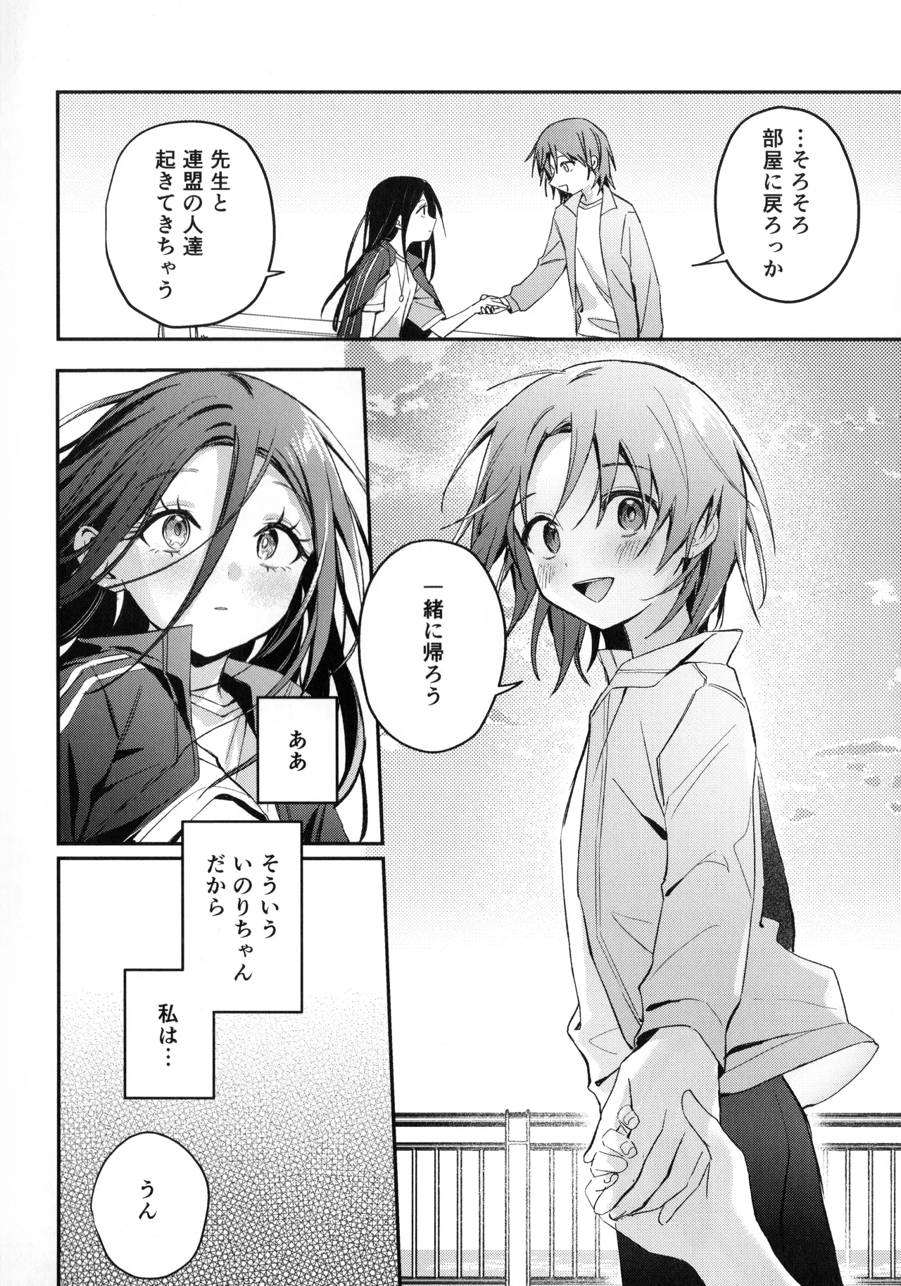 羽化 Page.35