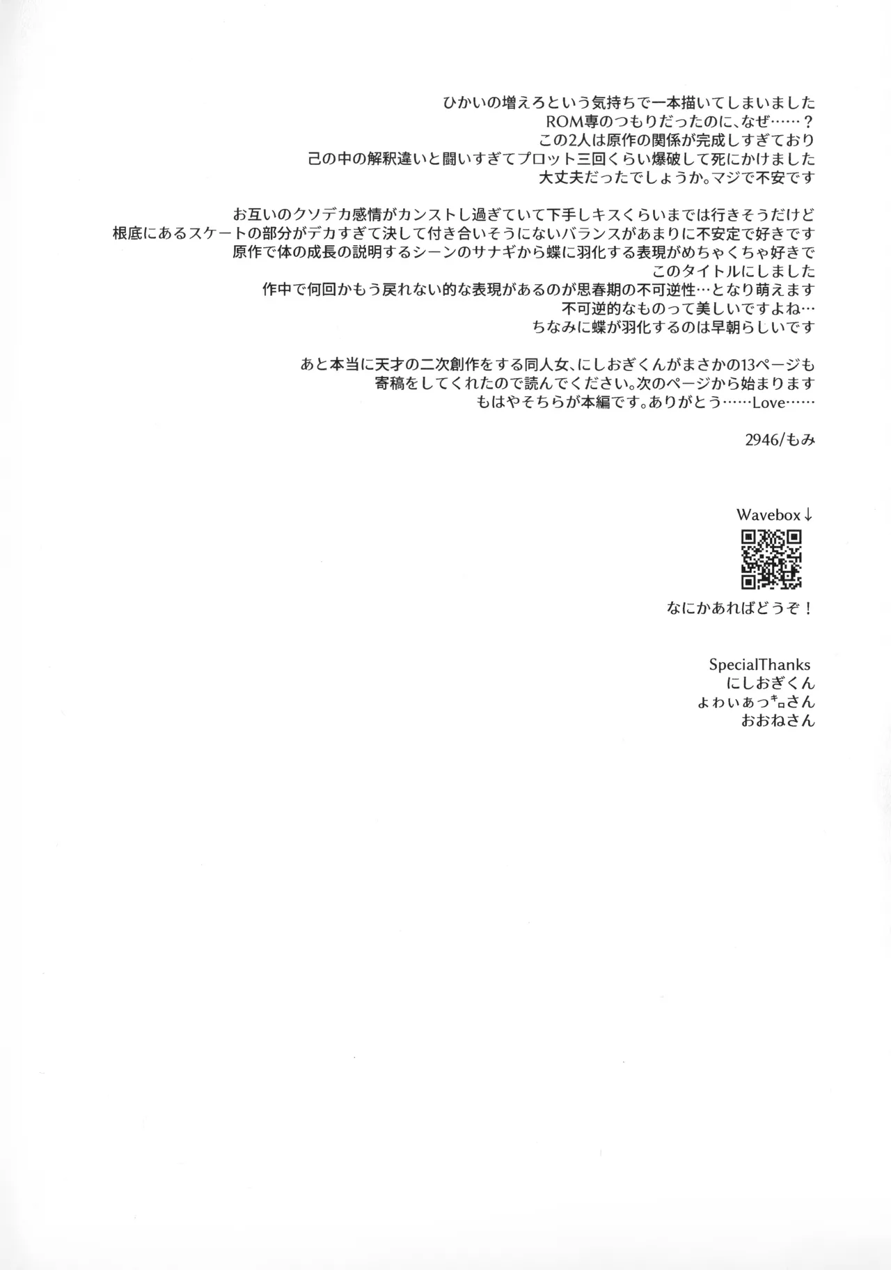 羽化 Page.37