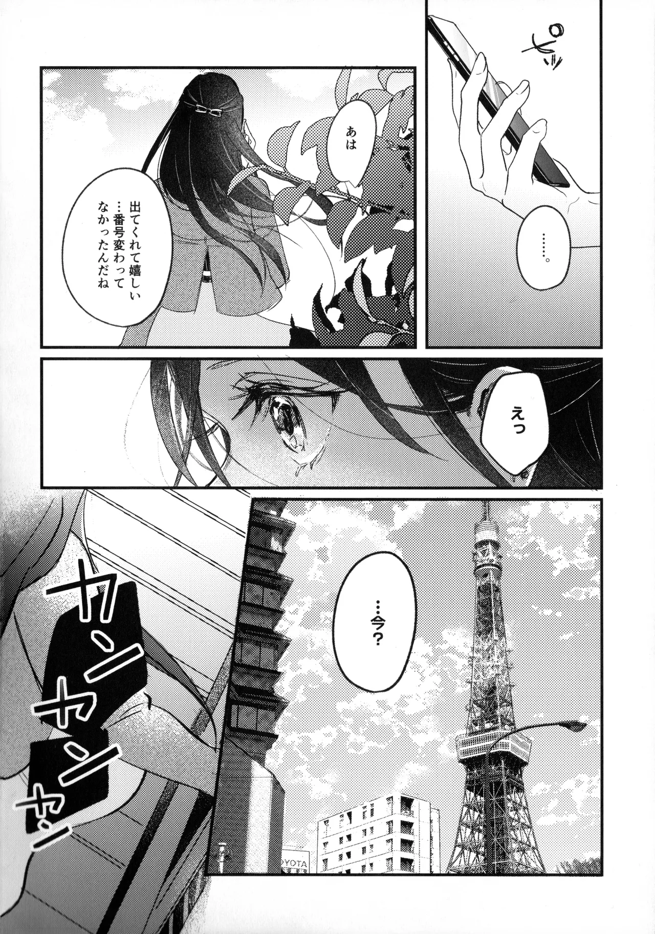 羽化 Page.41