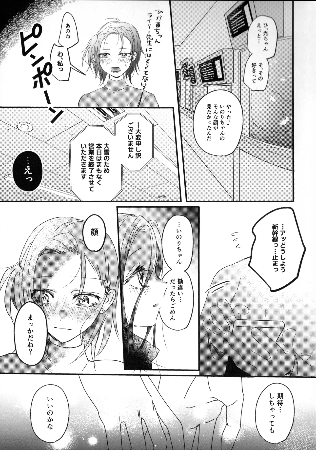 羽化 Page.46