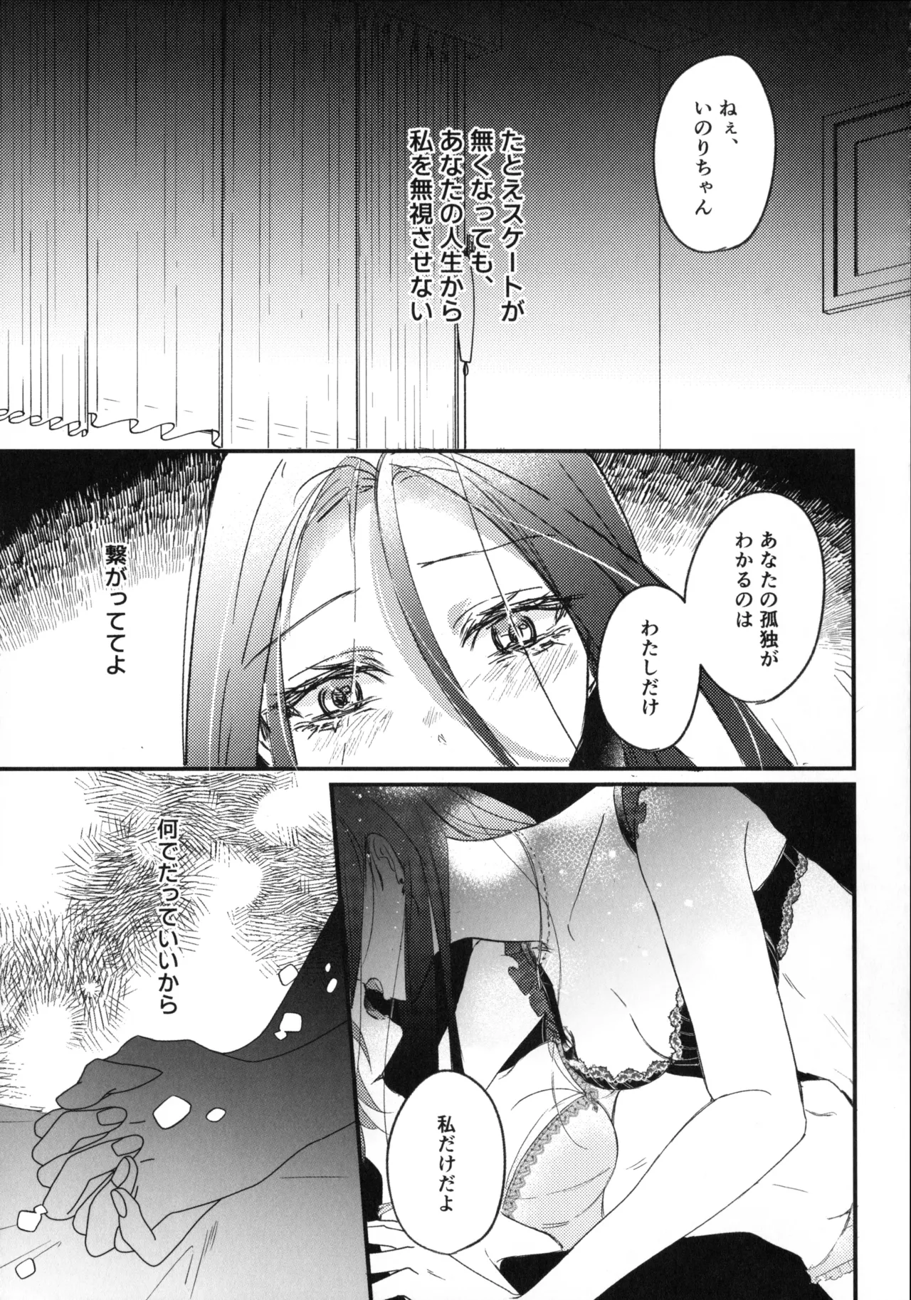 羽化 Page.48