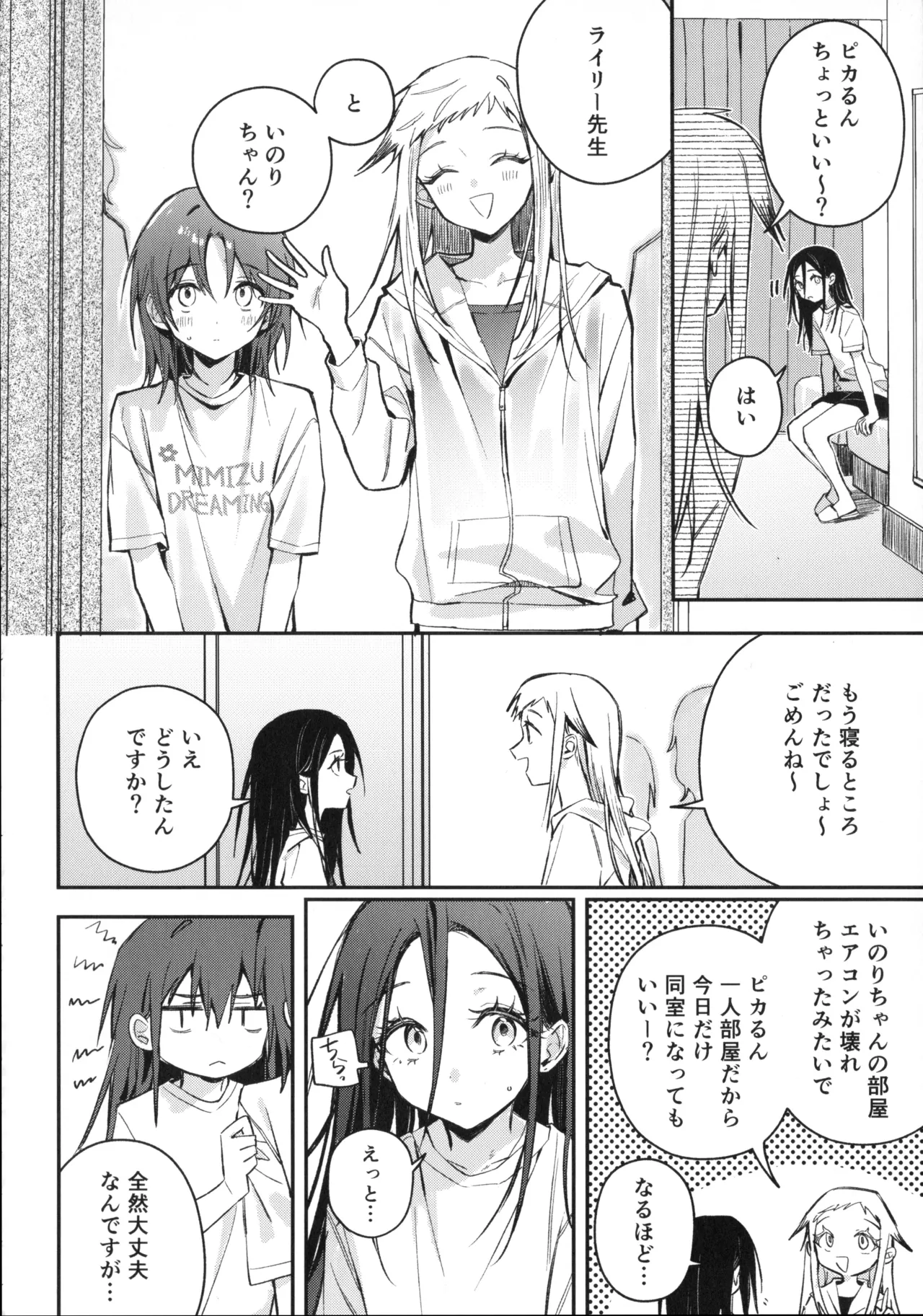 羽化 Page.9