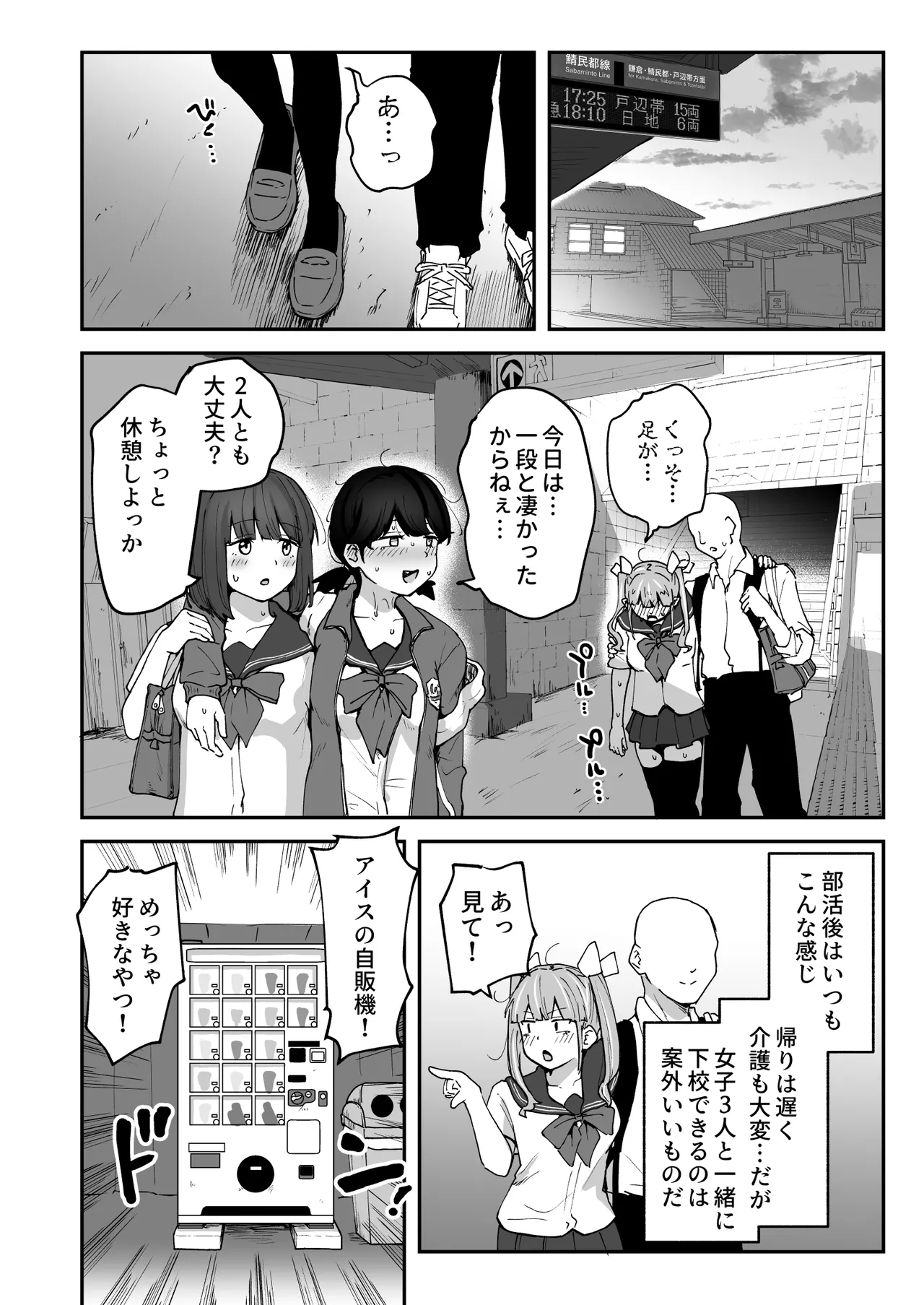Hな部活に入りませんか？3-同意不要でハメまくる部活- Page.12