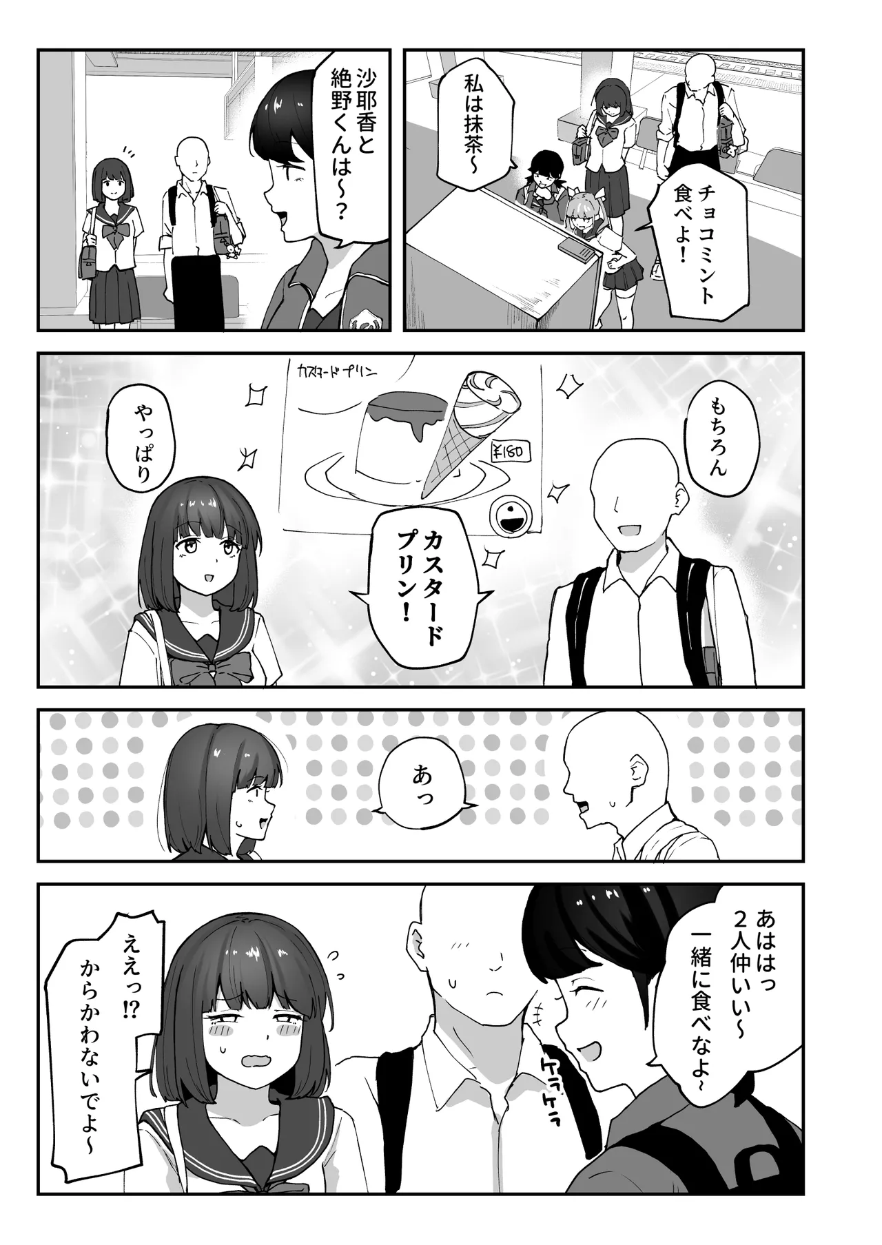 Hな部活に入りませんか？3-同意不要でハメまくる部活- Page.13