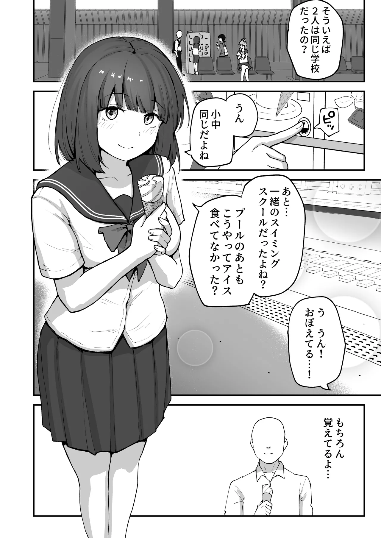 Hな部活に入りませんか？3-同意不要でハメまくる部活- Page.14