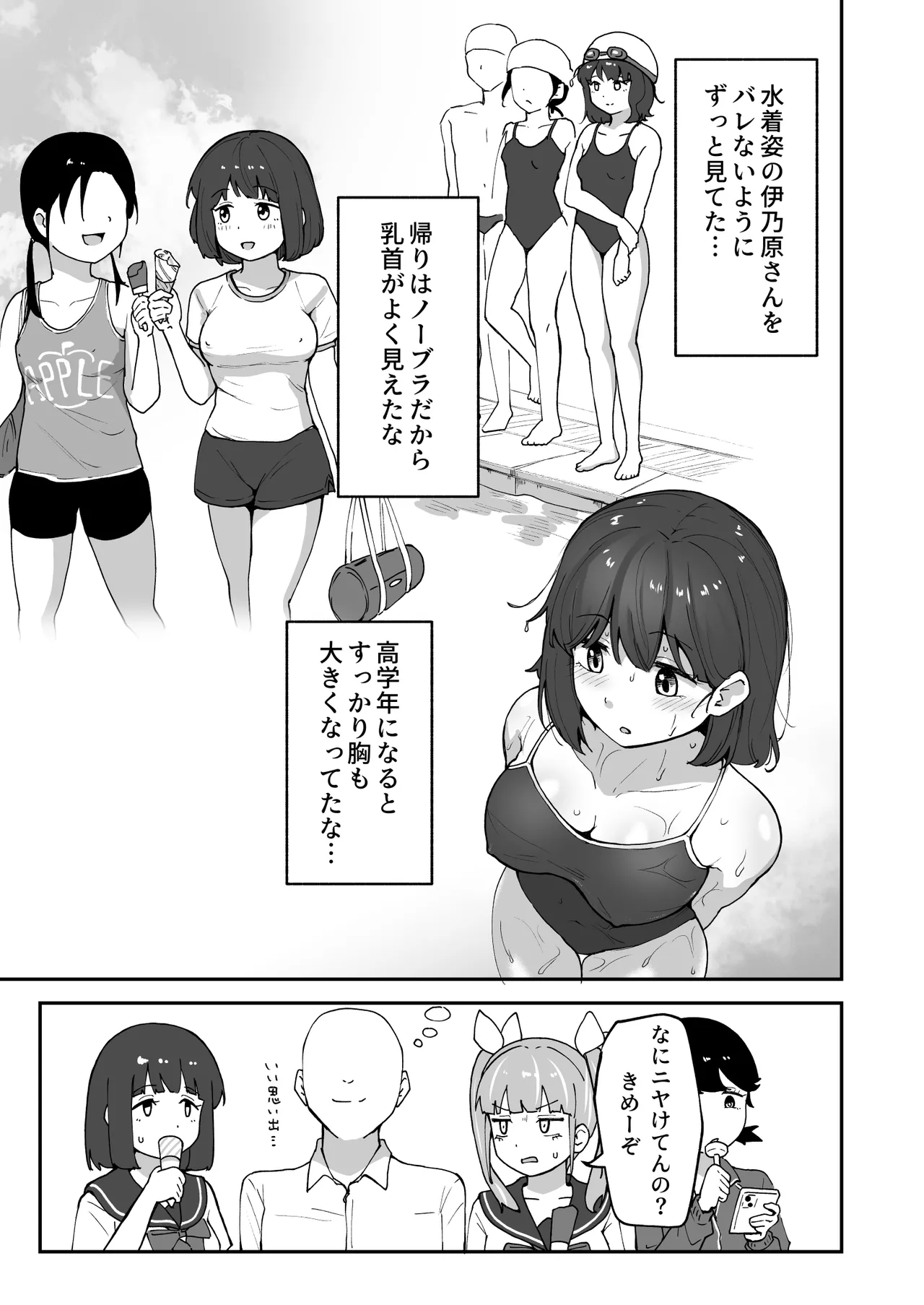 Hな部活に入りませんか？3-同意不要でハメまくる部活- Page.15