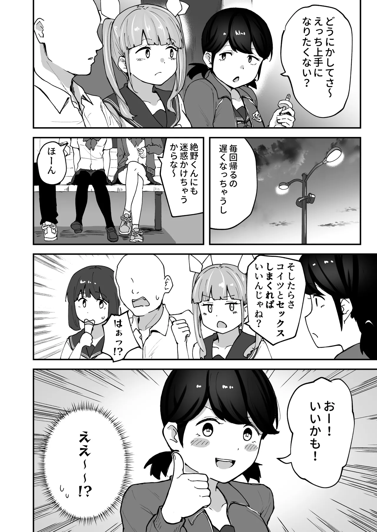 Hな部活に入りませんか？3-同意不要でハメまくる部活- Page.16