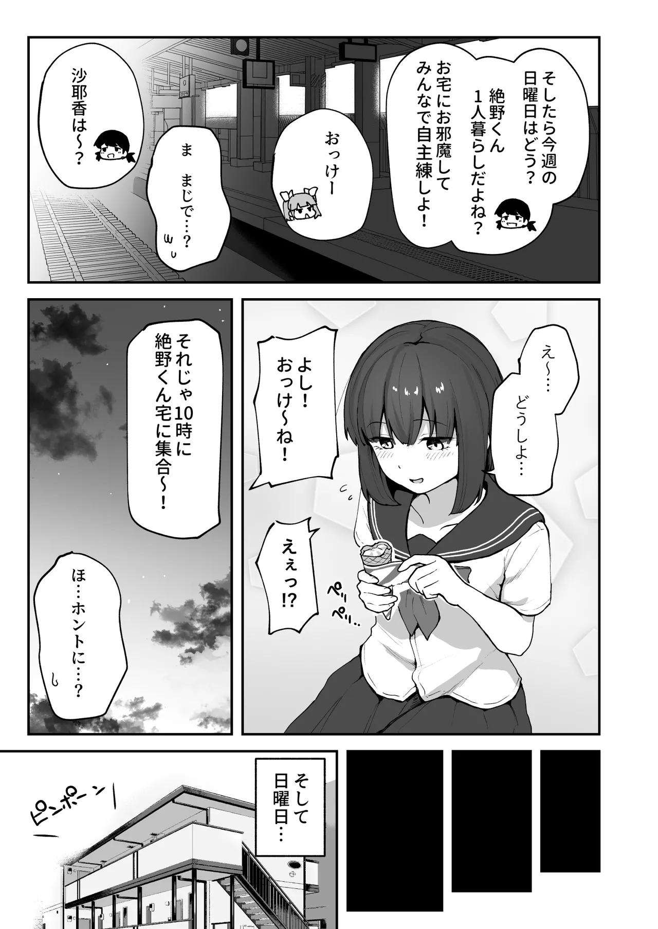 Hな部活に入りませんか？3-同意不要でハメまくる部活- Page.17