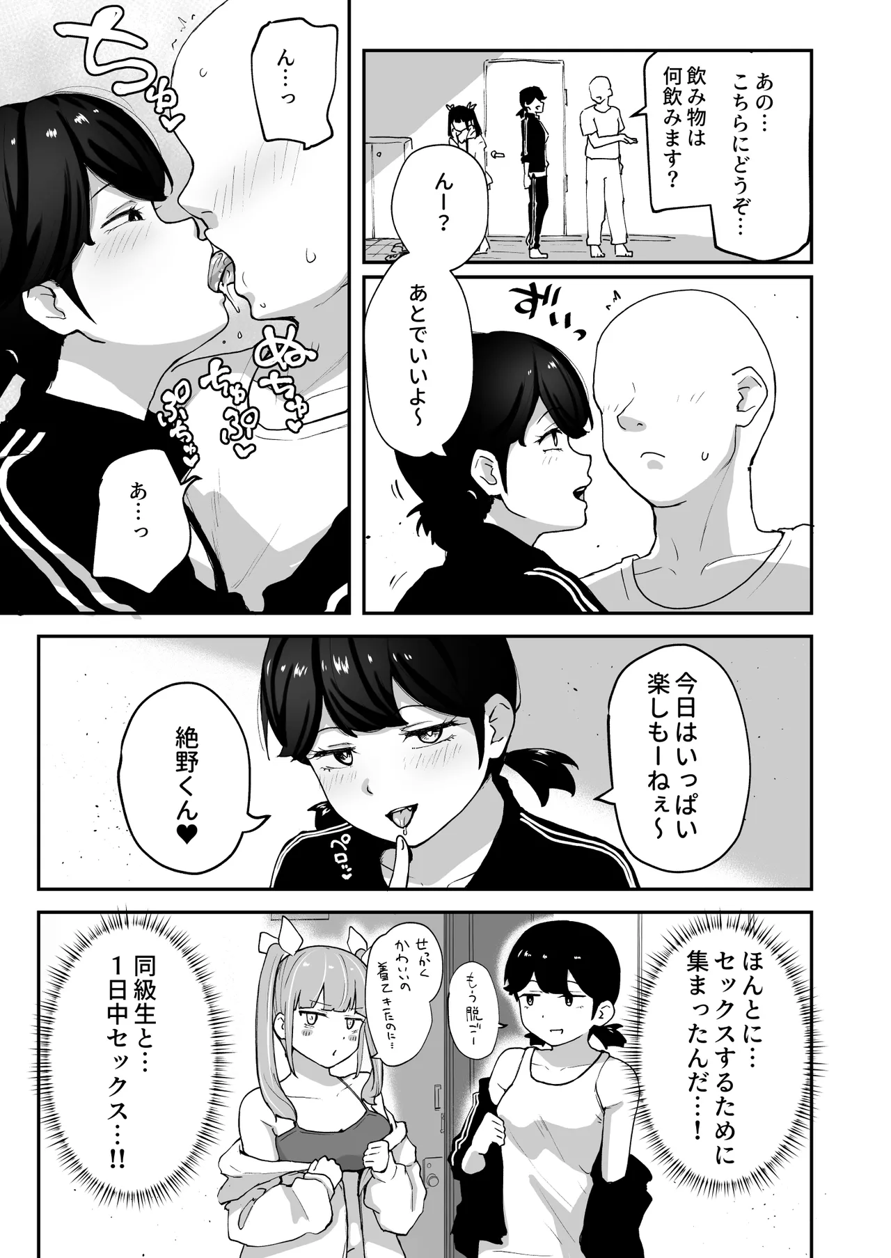 Hな部活に入りませんか？3-同意不要でハメまくる部活- Page.19