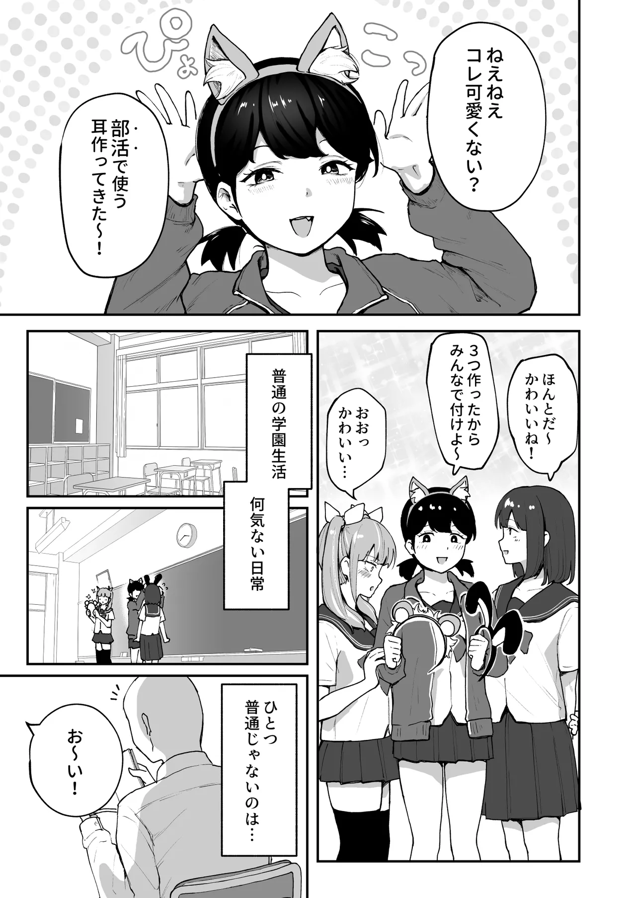 Hな部活に入りませんか？3-同意不要でハメまくる部活- Page.3