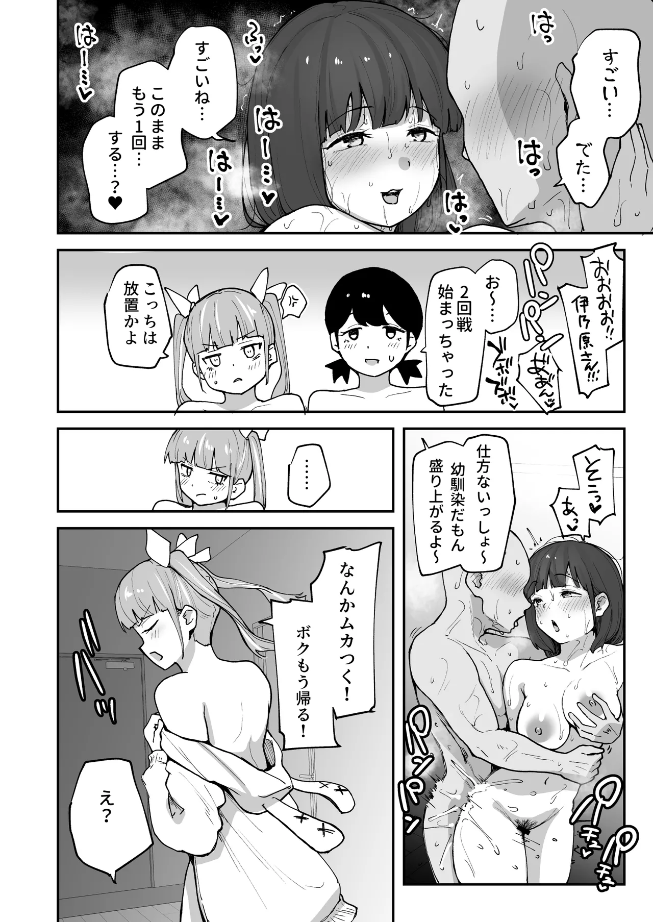 Hな部活に入りませんか？3-同意不要でハメまくる部活- Page.38