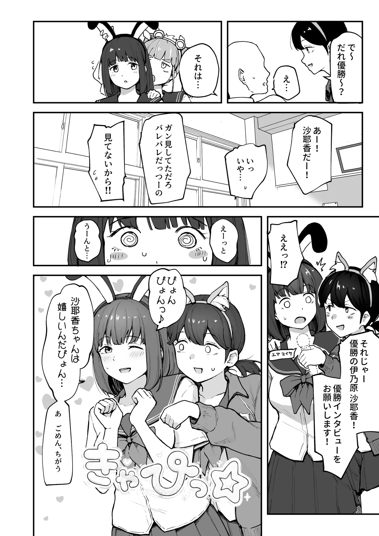 Hな部活に入りませんか？3-同意不要でハメまくる部活- Page.6