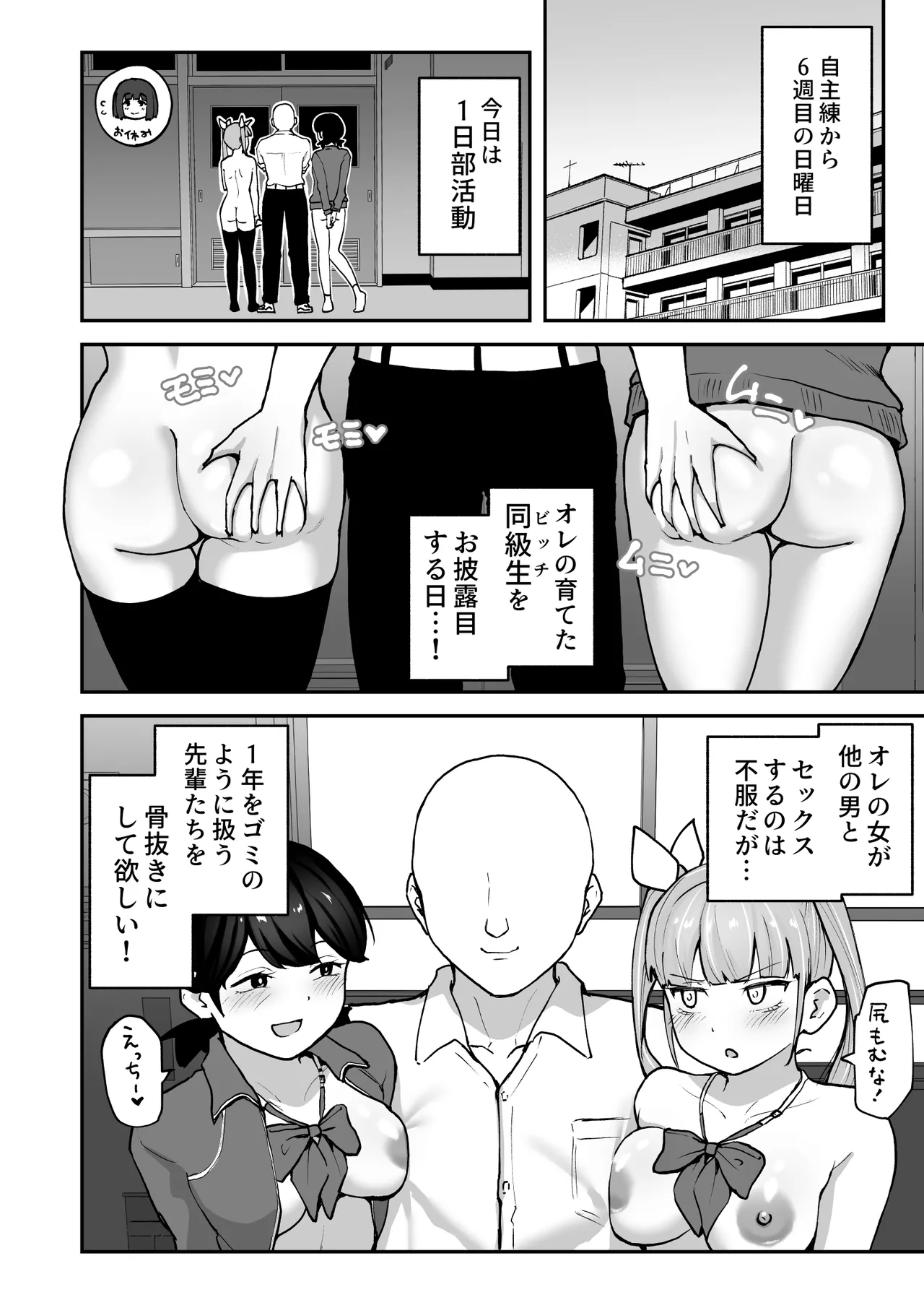 Hな部活に入りませんか？3-同意不要でハメまくる部活- Page.64