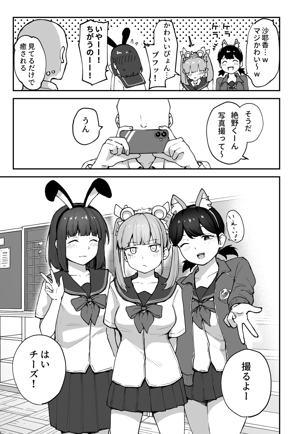Hな部活に入りませんか？3-同意不要でハメまくる部活- Page.7