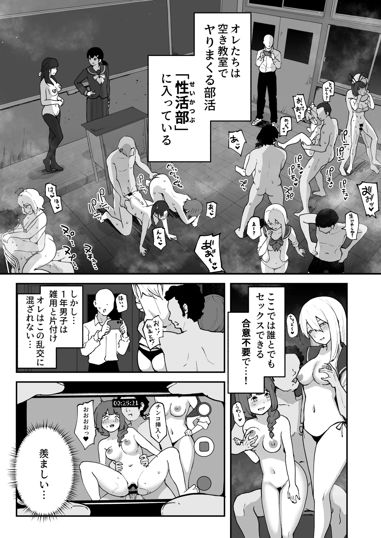 Hな部活に入りませんか？3-同意不要でハメまくる部活- Page.9