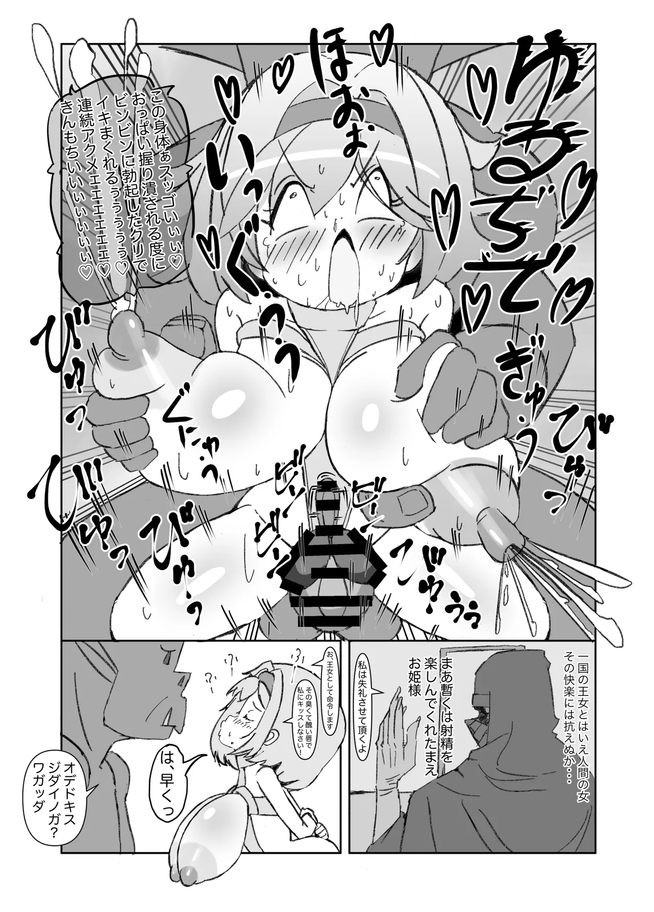 デカクリ王女とふたなり王女 Page.11