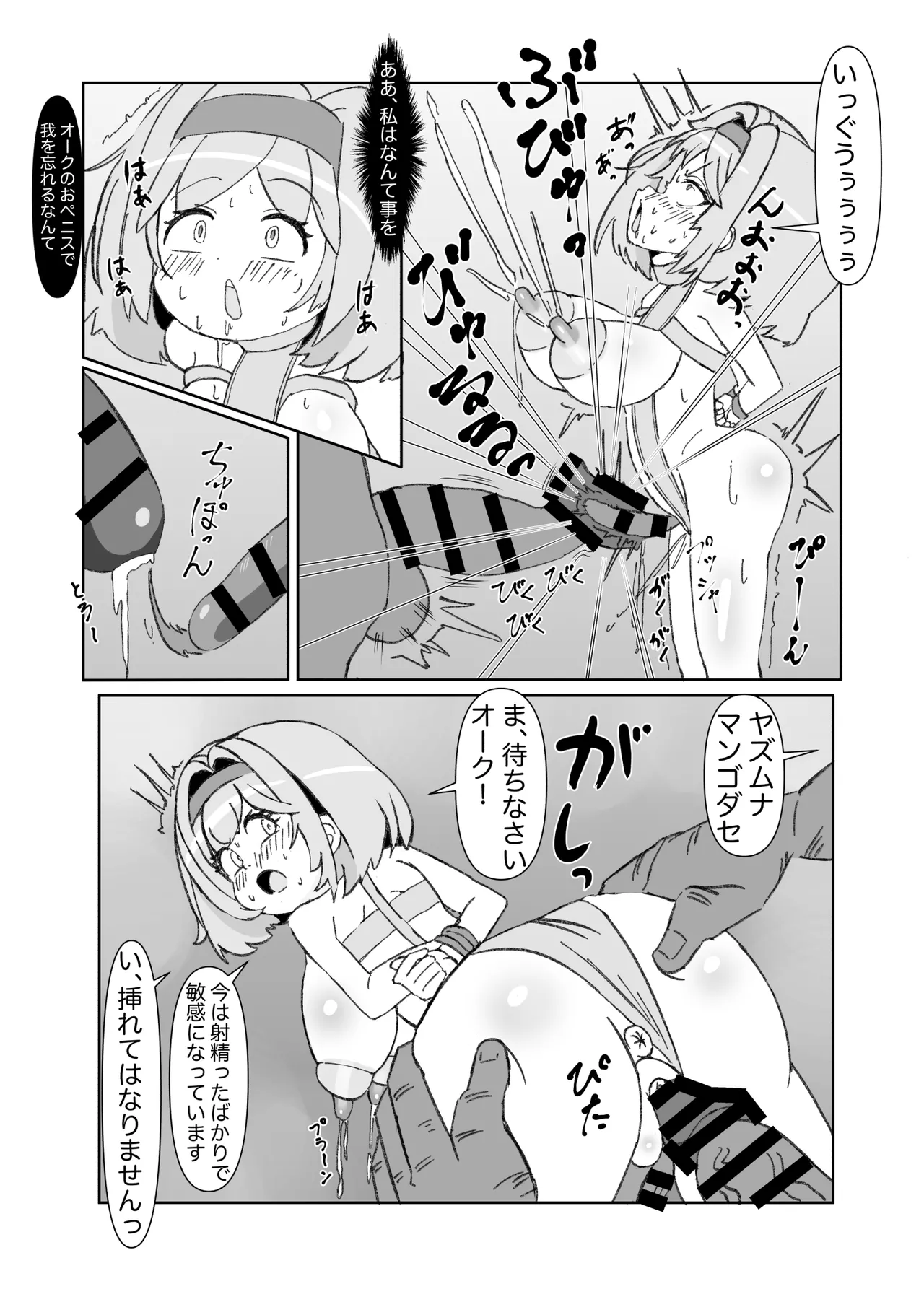 デカクリ王女とふたなり王女 Page.14