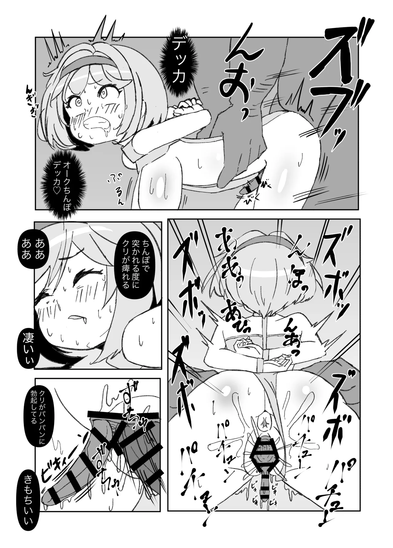 デカクリ王女とふたなり王女 Page.15